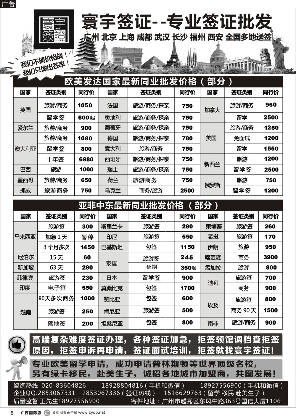 r08寰宇签证--签证，赴美生子，留学，移民！