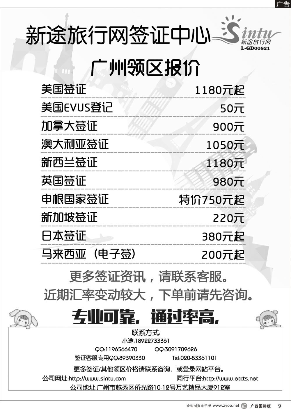 r09全球签证特惠
