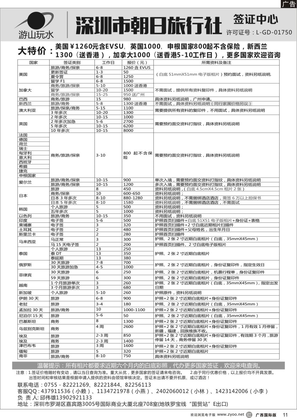 r11深圳市朝日旅行社签证中心