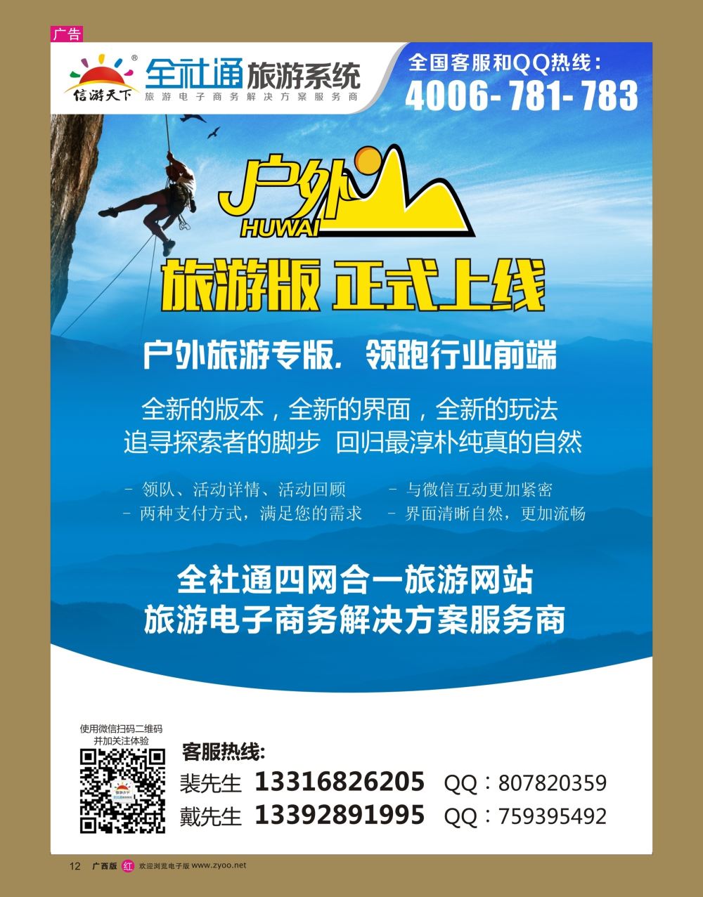 rr12全社通旅游户外版全新上市！