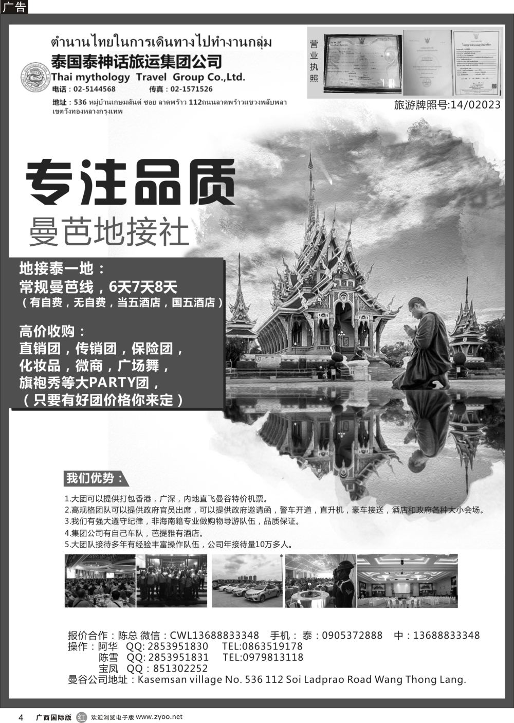 r04泰国地接社-泰神话
