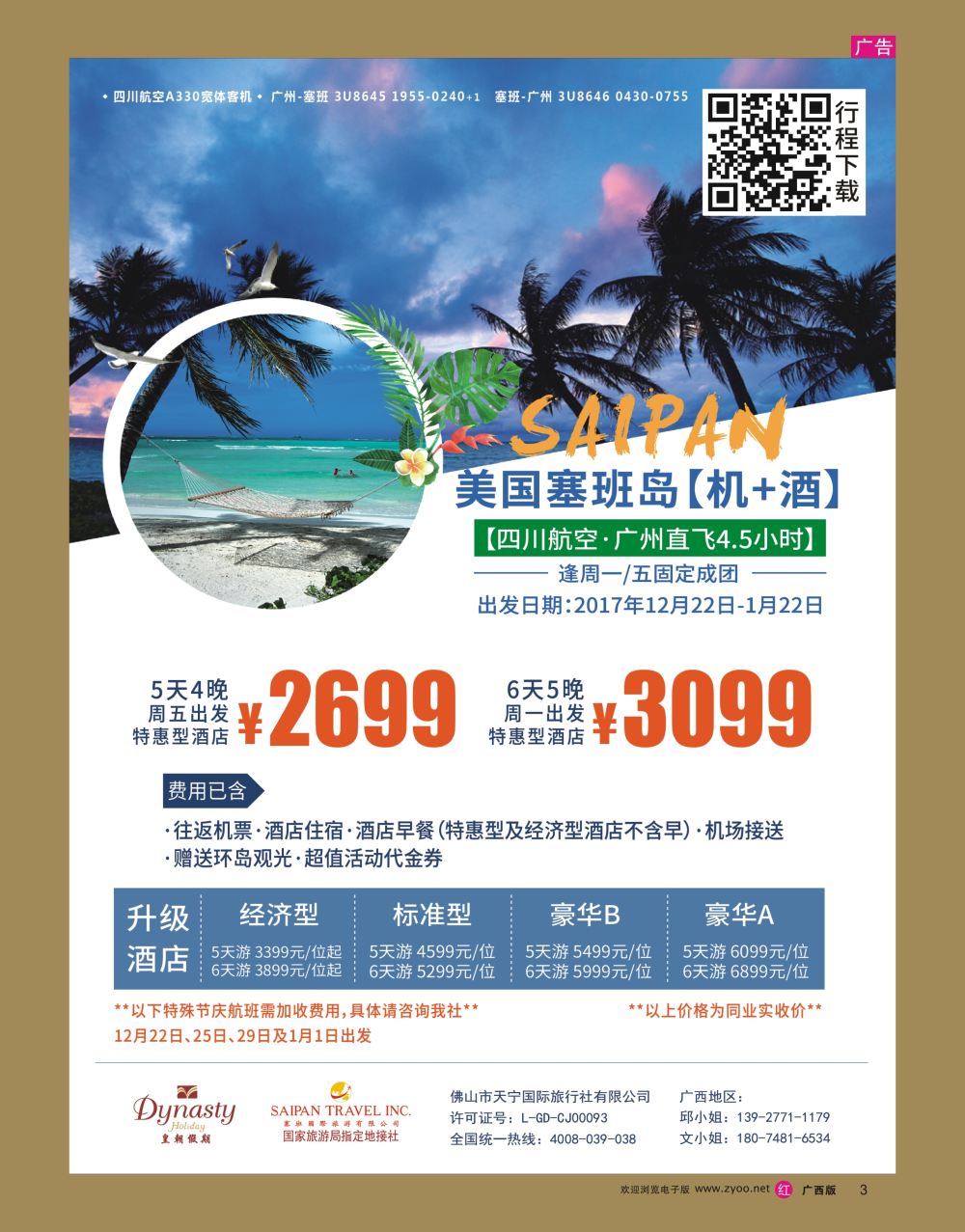 rr03美国塞班岛&天宁岛—天宁皇朝假期