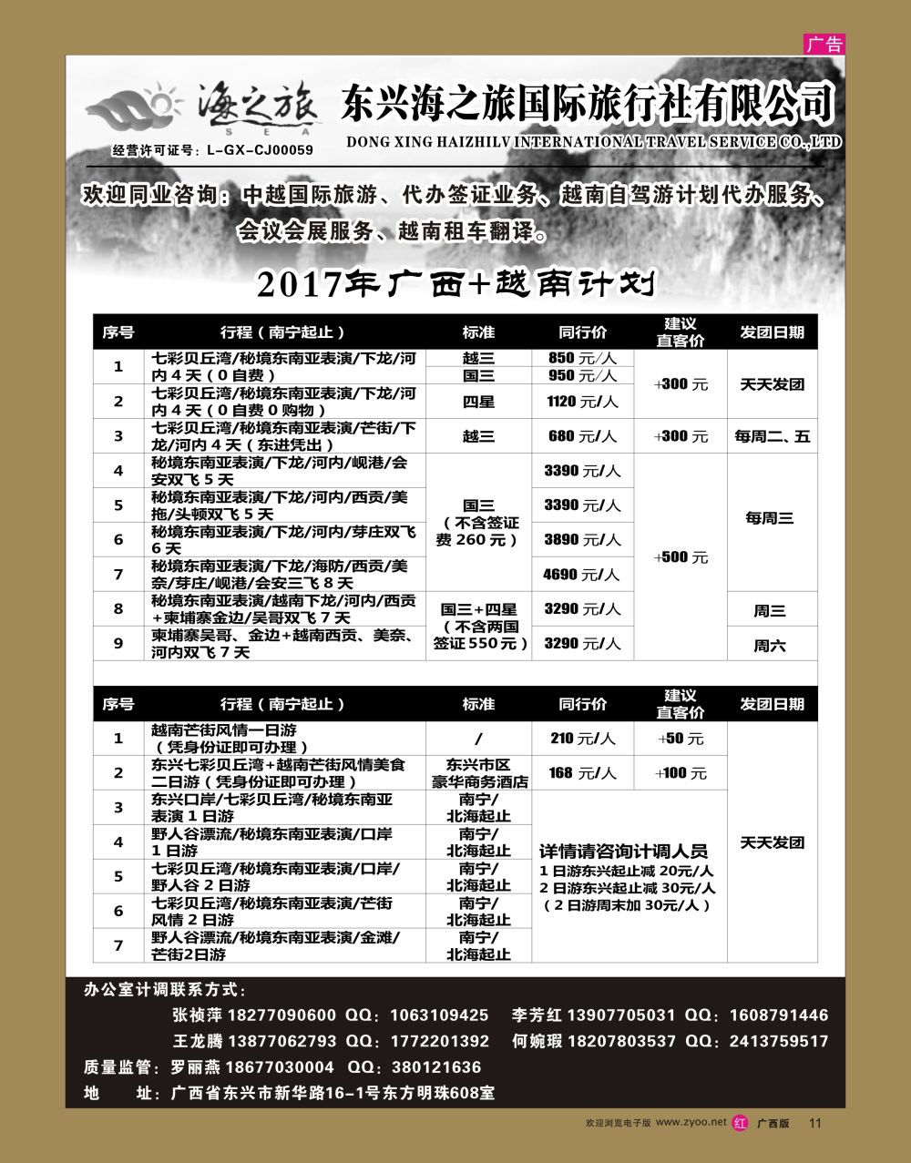 rr11东兴海之旅国际旅行社—广西.越南专业地接社