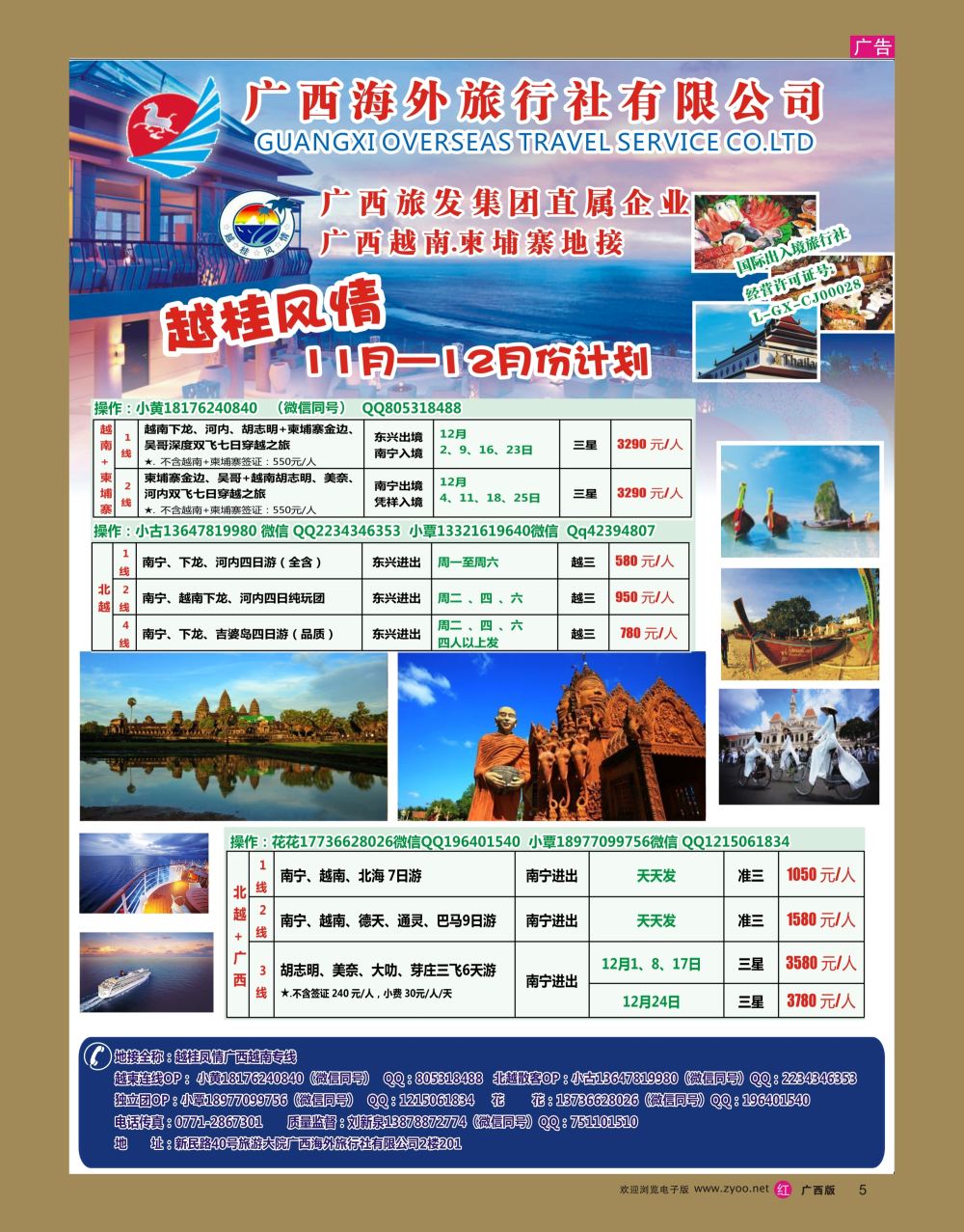 rr05越桂风情—越柬专线
