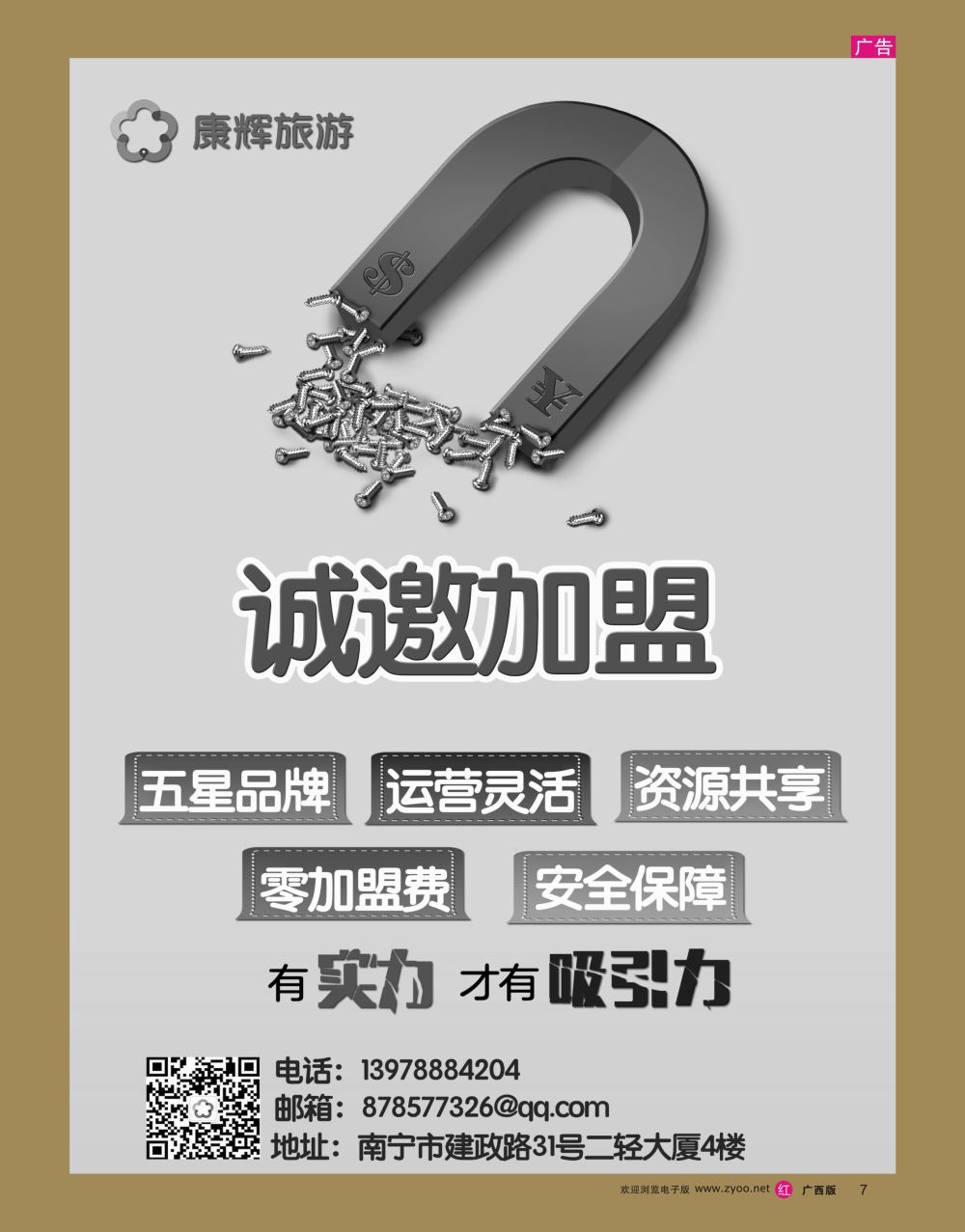 rr07康辉旅游—诚邀加盟