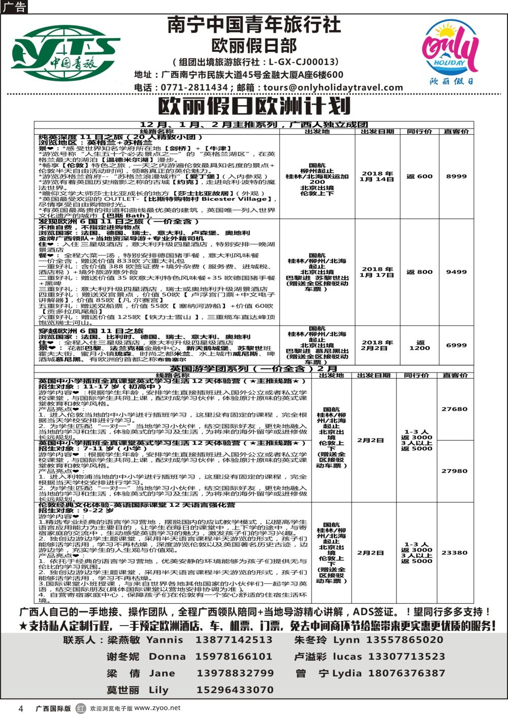 r04南宁中国青年旅行社——欧丽假日部
