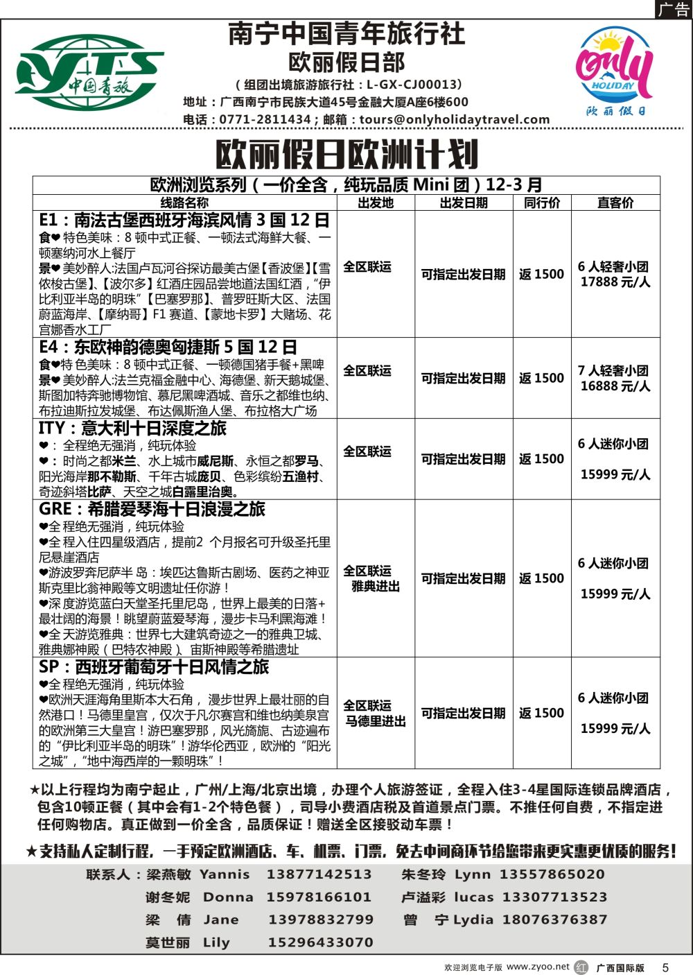 r05南宁中国青年旅行社——欧丽假日部