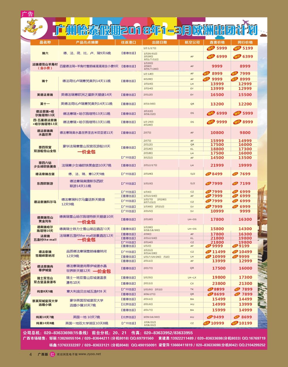 rr04翔龙万里行