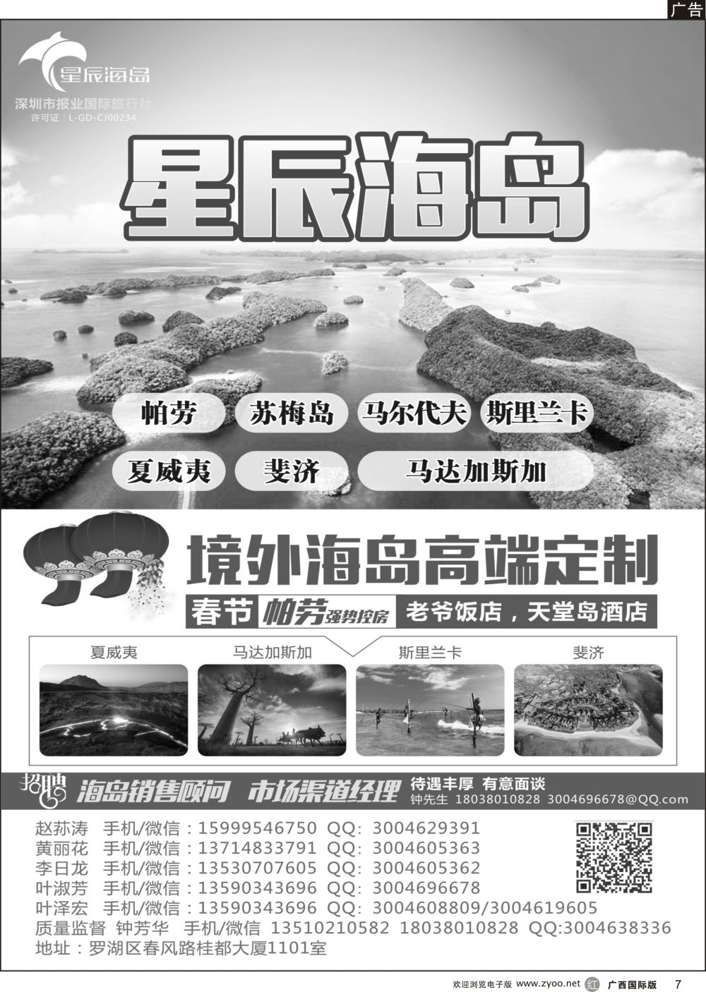 r07星辰海岛-帕劳、苏梅、马代、兰卡、夏威夷等海岛批发