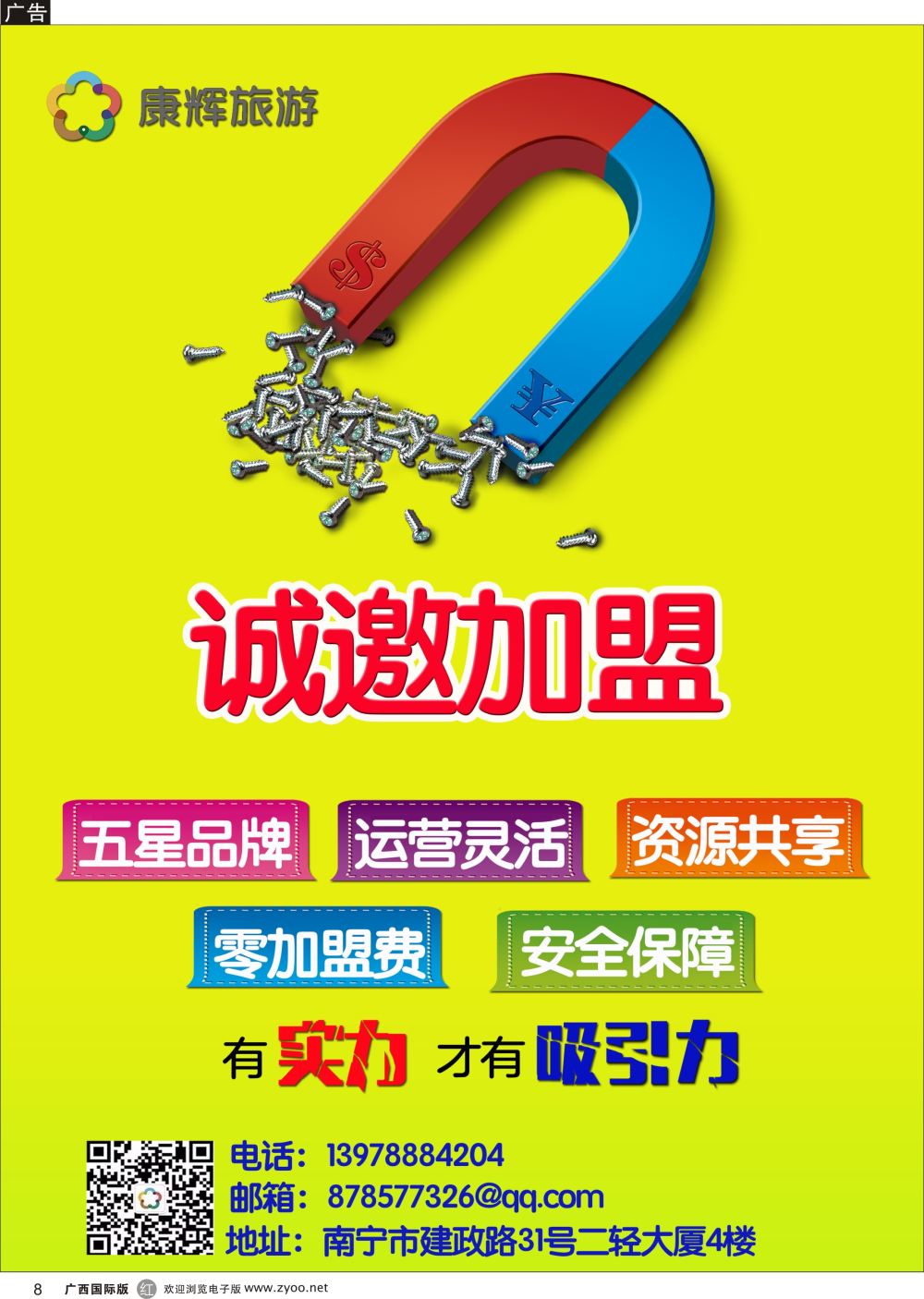 r08康辉旅游—诚邀加盟