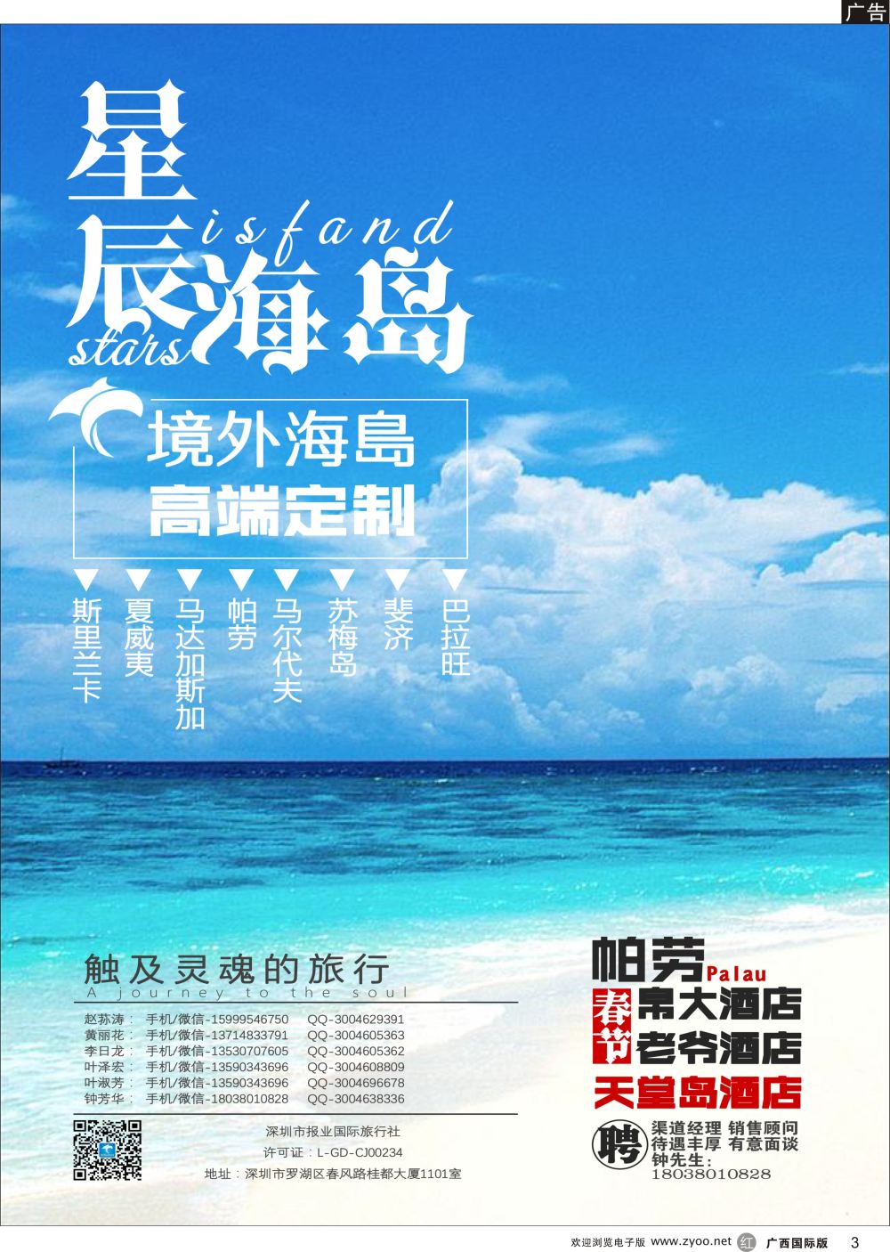 r03星辰海岛-帕劳、苏梅、马代、兰卡、夏威夷等海岛批发