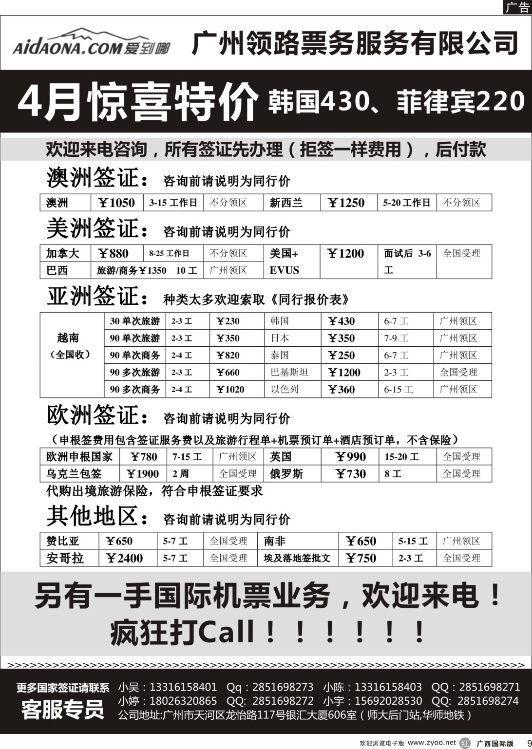r009 签证！签证！签证！超低价签证来袭-爱到哪签证