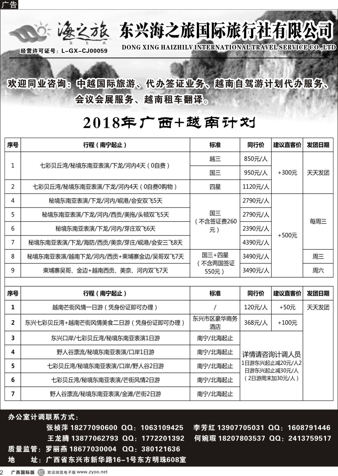 r002 东兴海之旅广西版