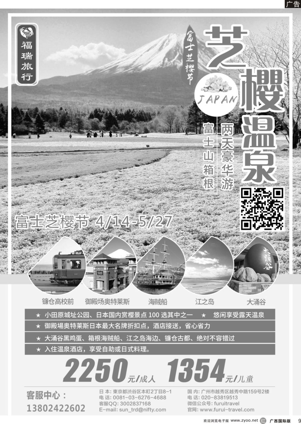 r009 福瑞旅行——日本资深地接