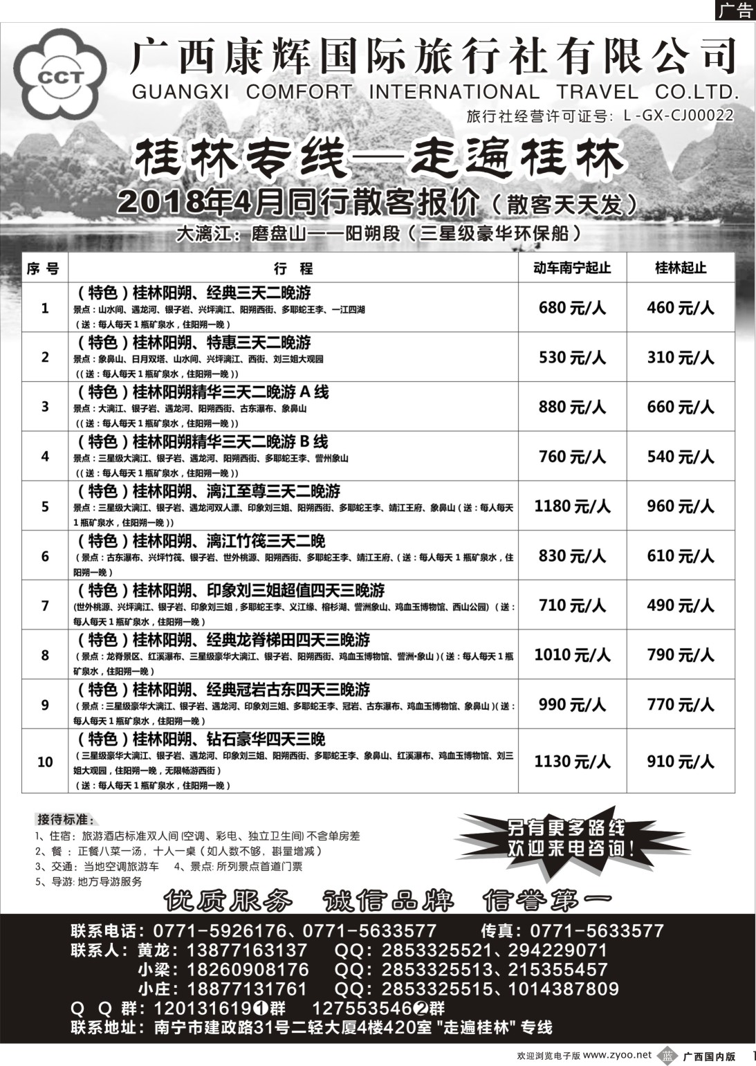 b001 广西康辉—桂林专线｛03633｝