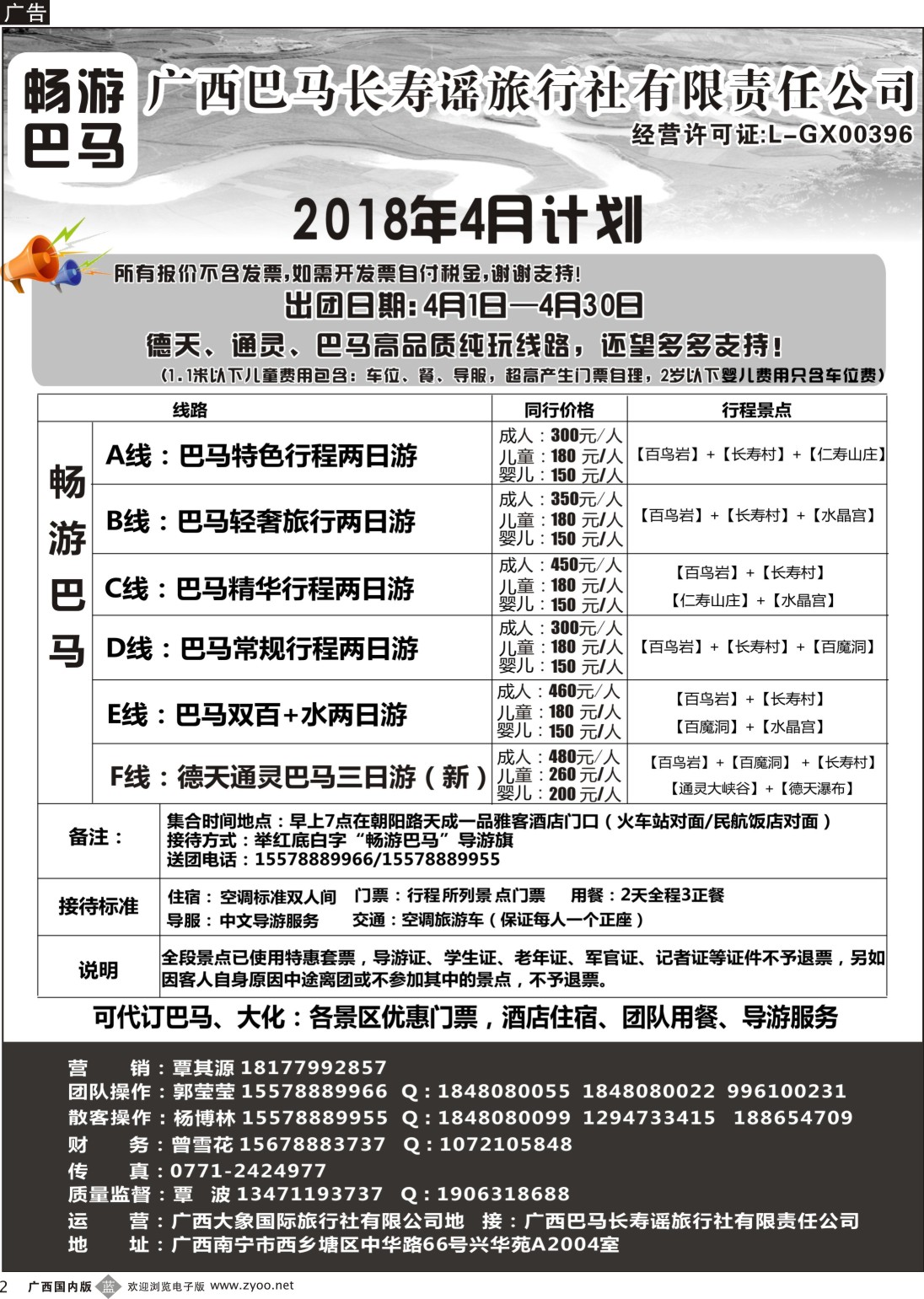b002 南宁海外-畅游巴马