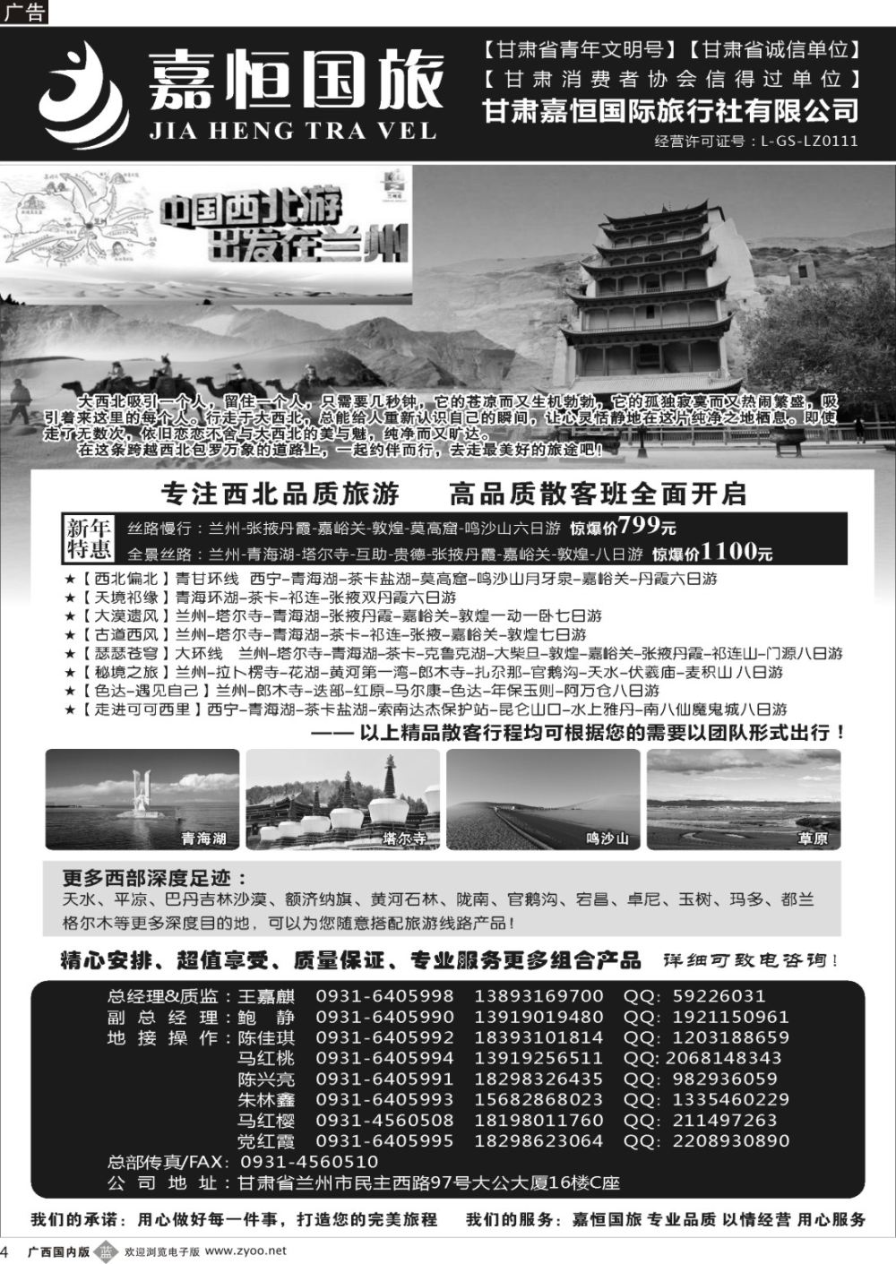 b004 甘肃嘉恒旅行社