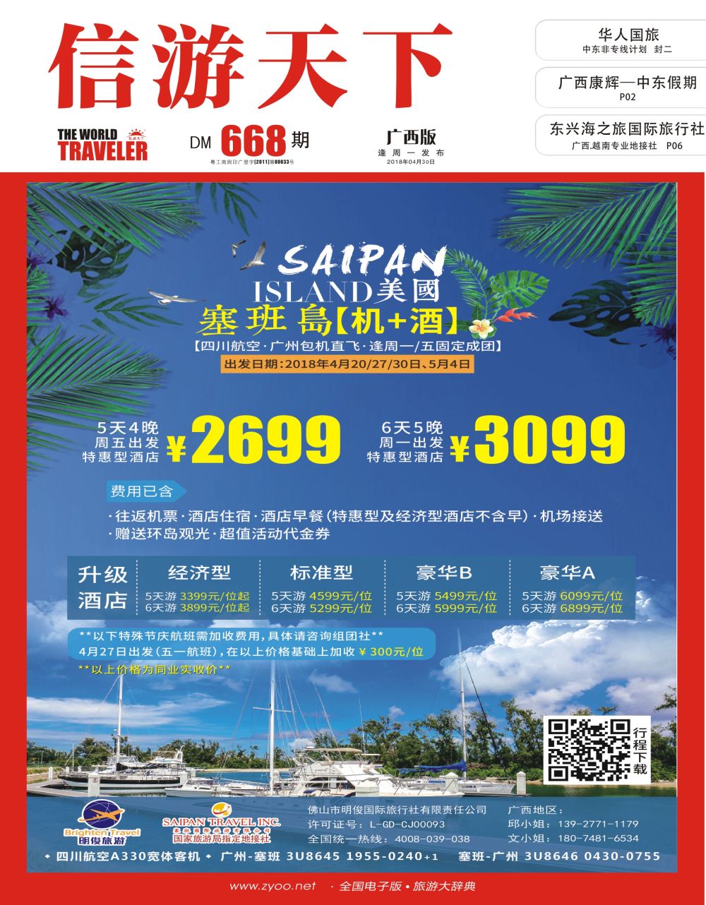美国塞班岛&天宁岛—天宁皇朝假期