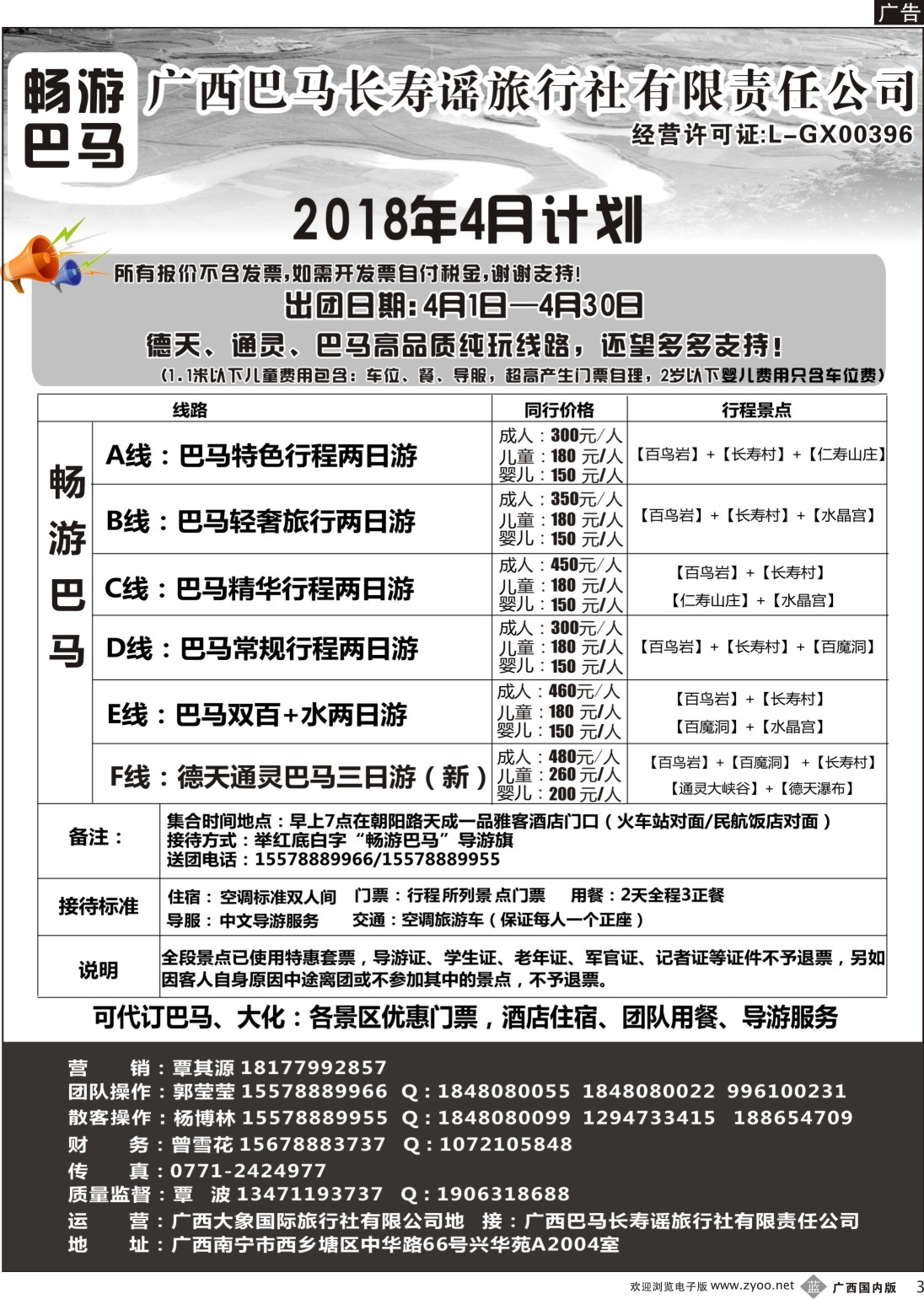 b003 南宁海外-畅游巴马