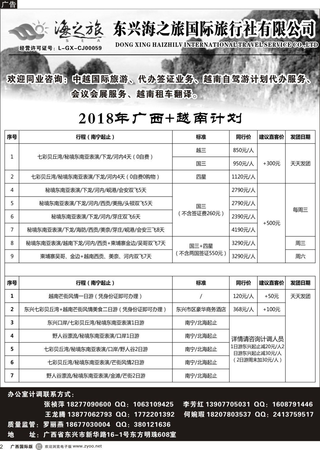 r002 东兴海之旅广西版
