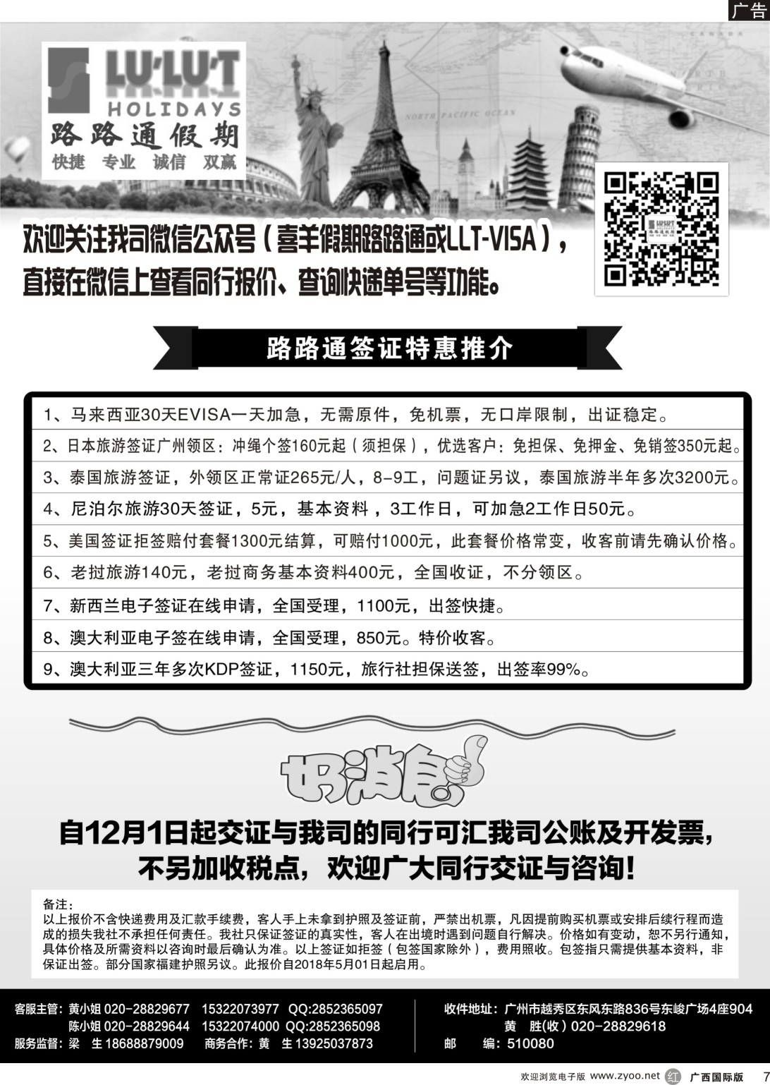 r007 路路通签证同行报价（海南、广西）