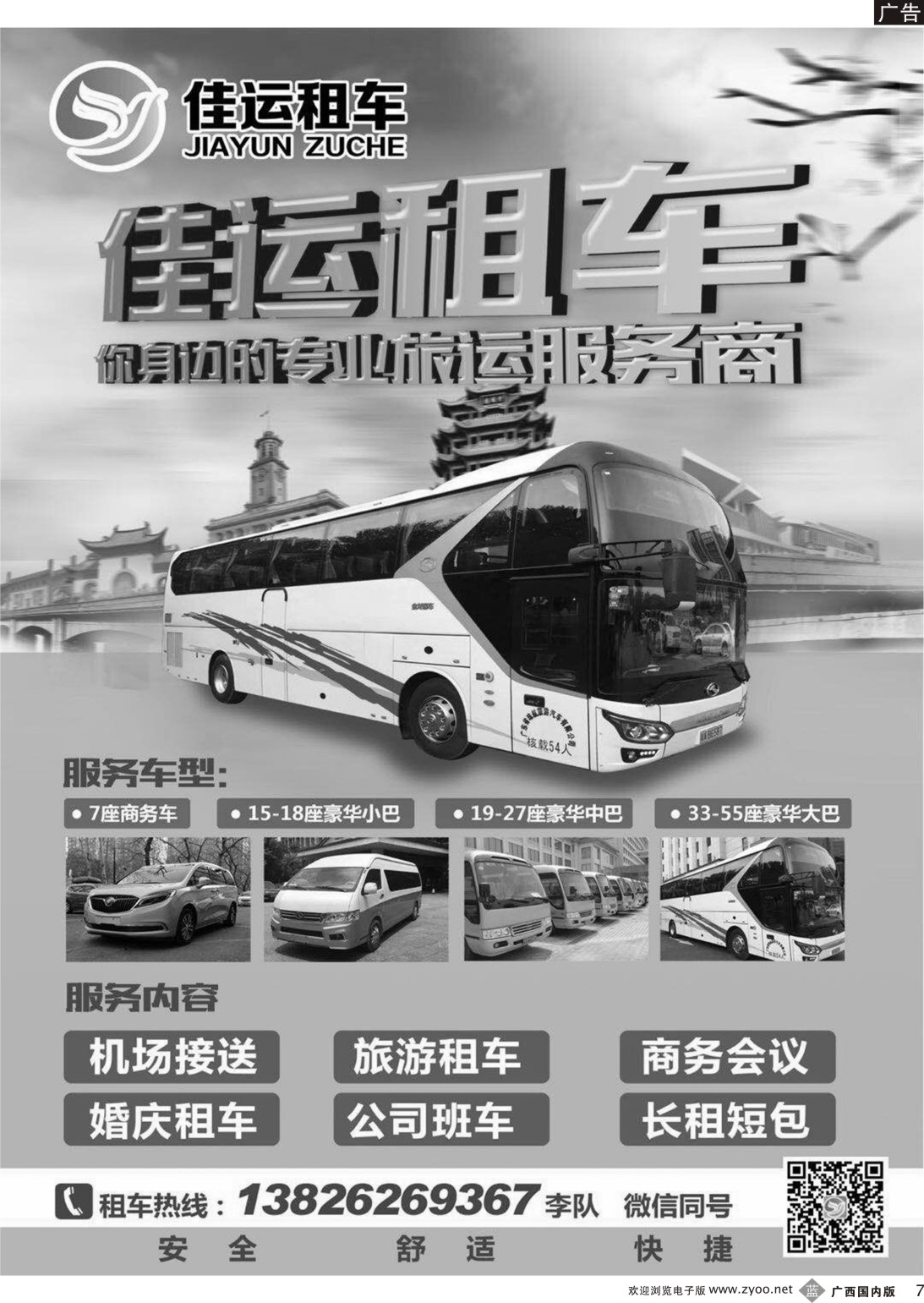 b007 佳运租车7-55座