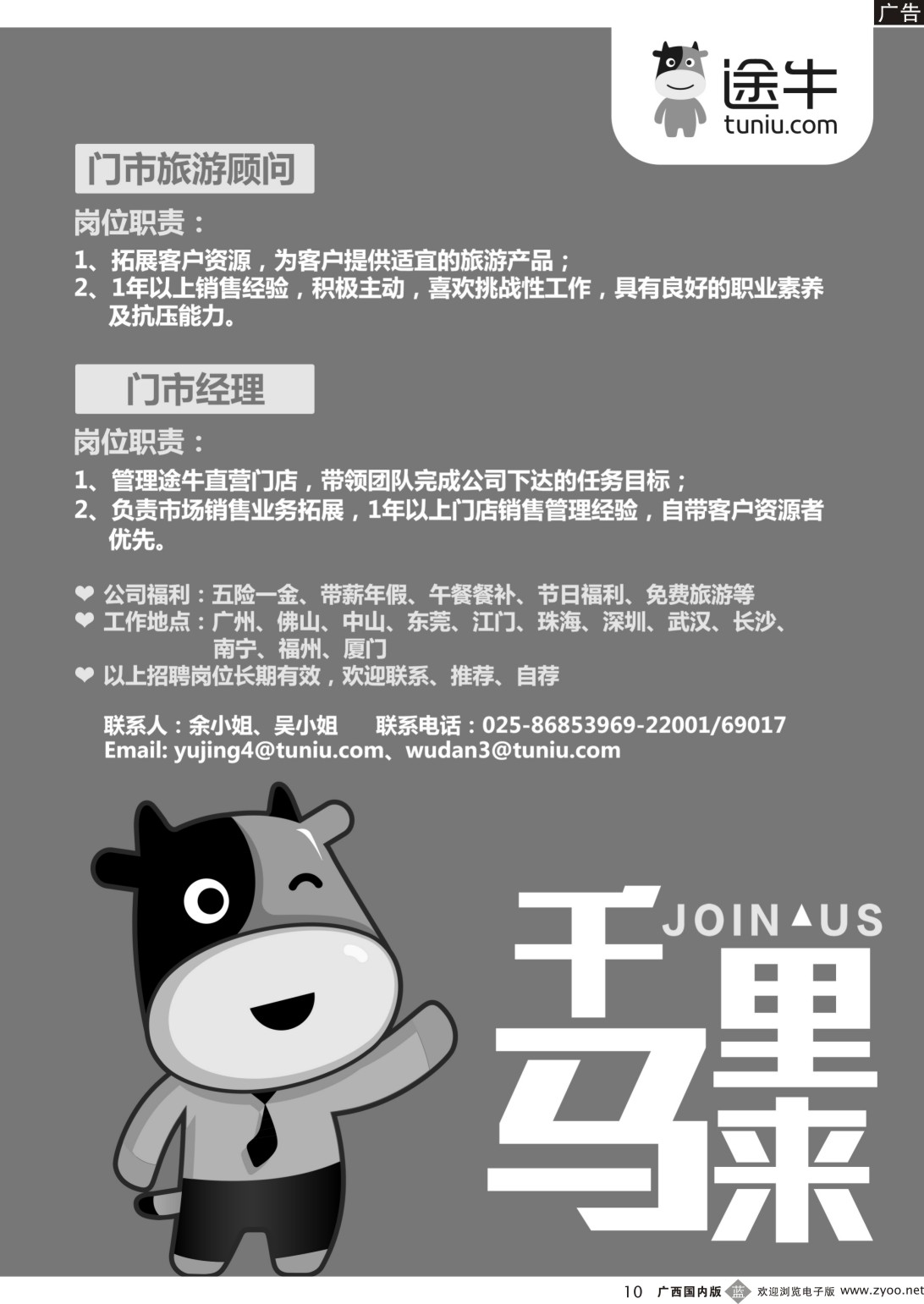 b010 途牛旅游网华南招聘