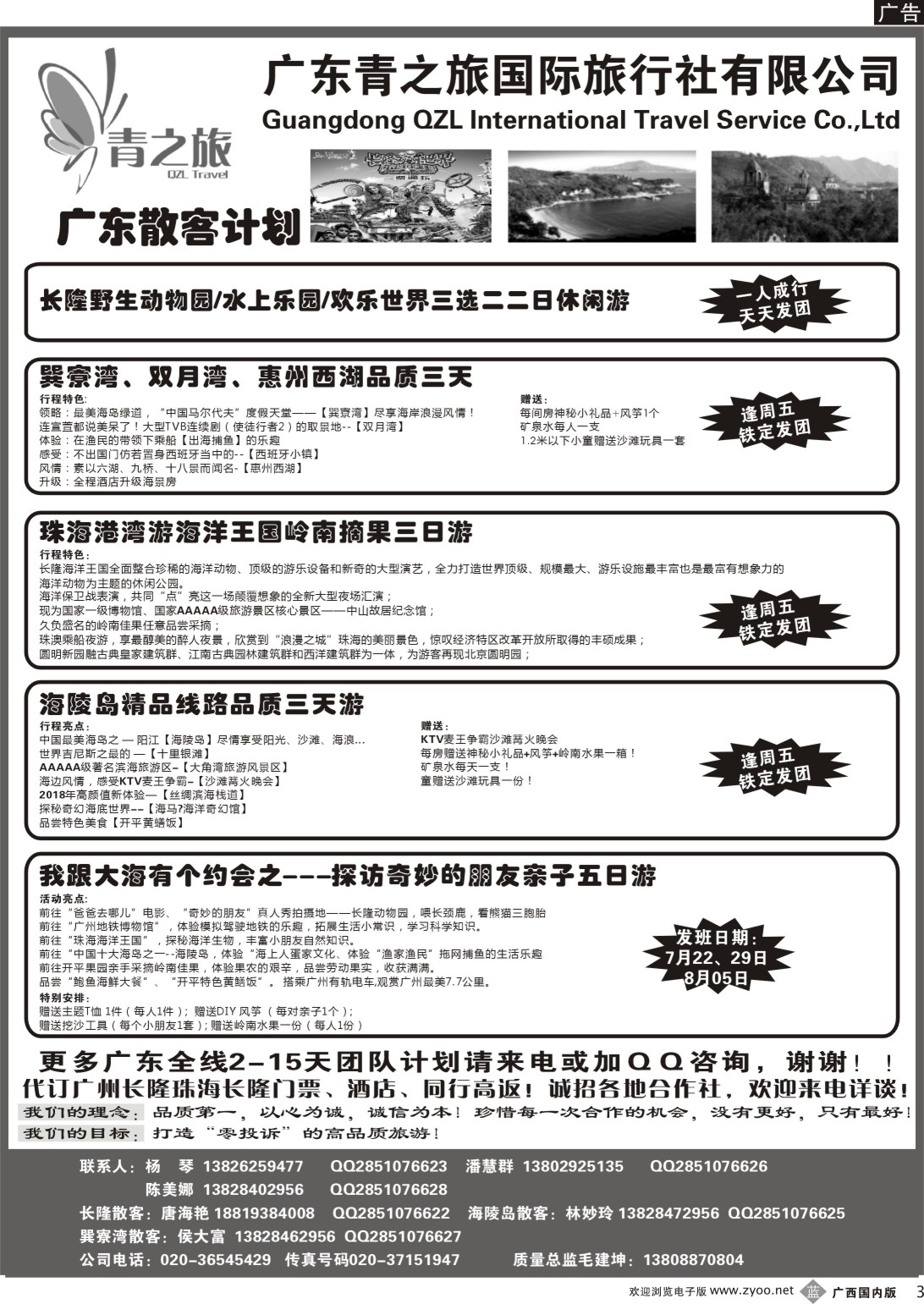 b003 广东青之旅国际旅行社--广州长隆、珠海长隆、海陵岛开平专线