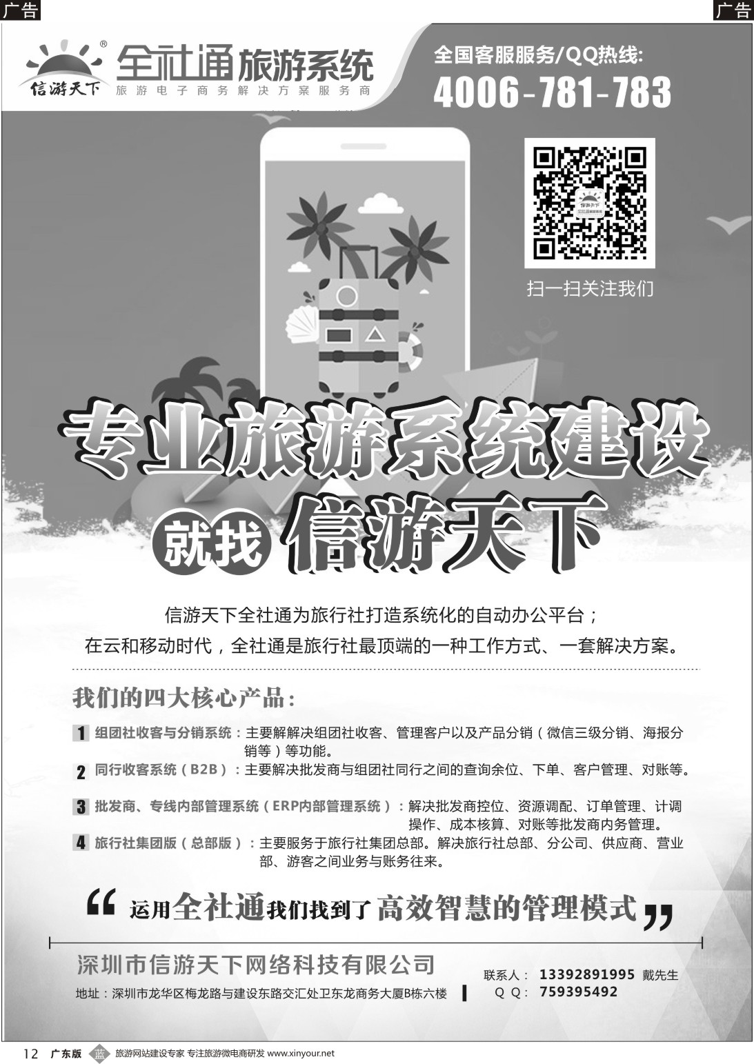 b012 信游天下旅行社系统建设专家  稿2  老戴区域