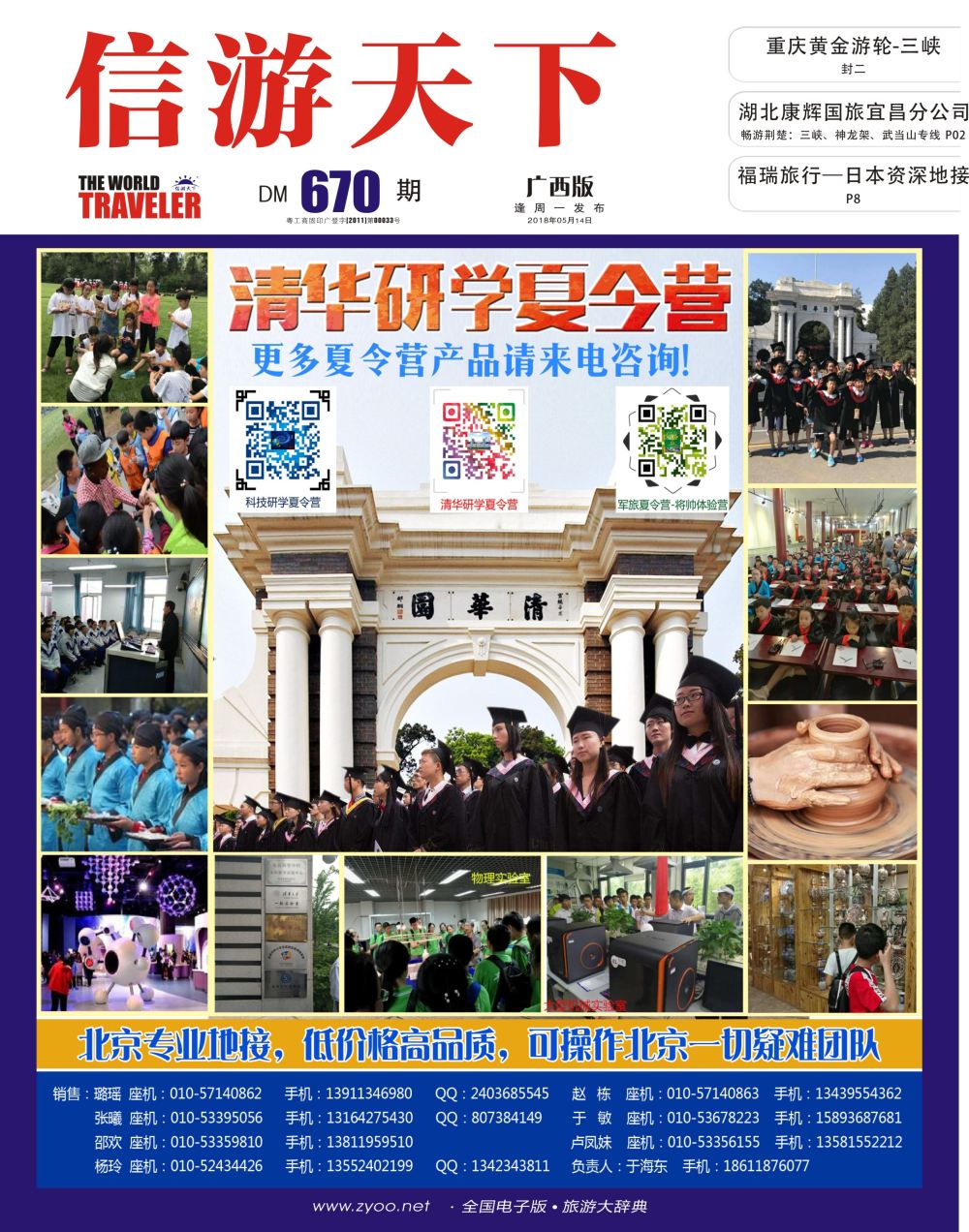 清华研学夏令营