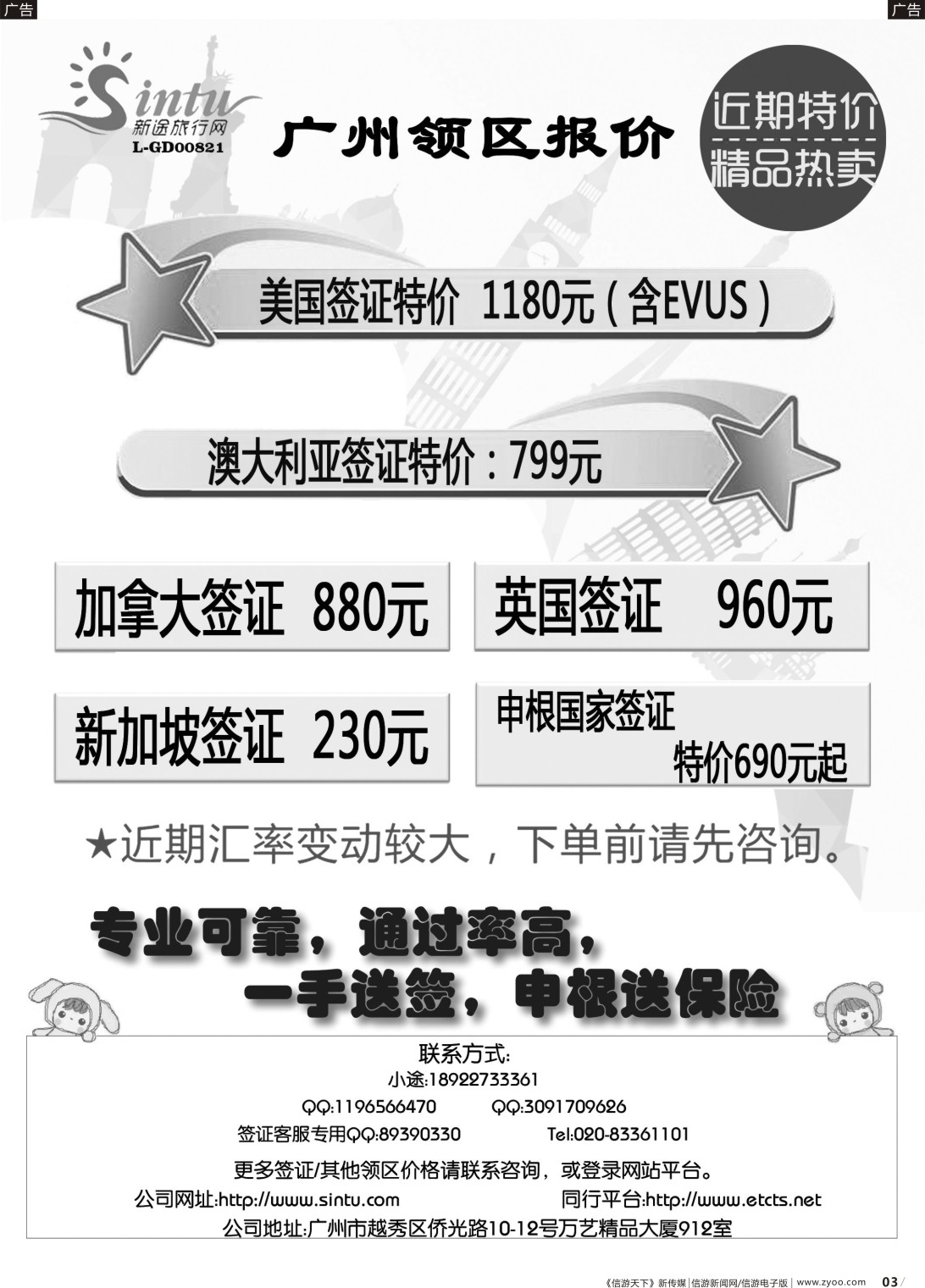 r003 全球签证特惠(广西国际)