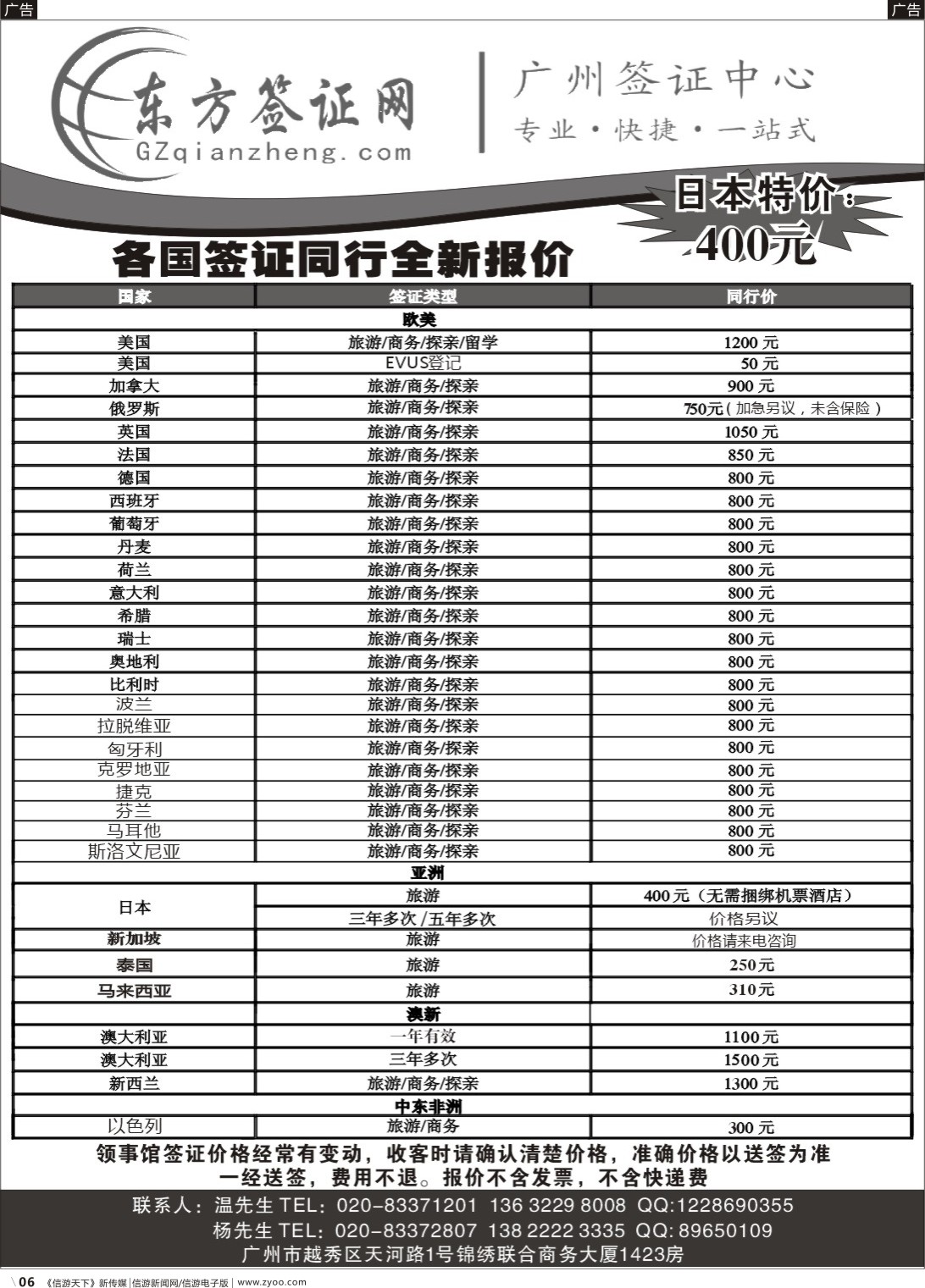r006 东方签证网（广州国+广西国+云南国+贵州国）