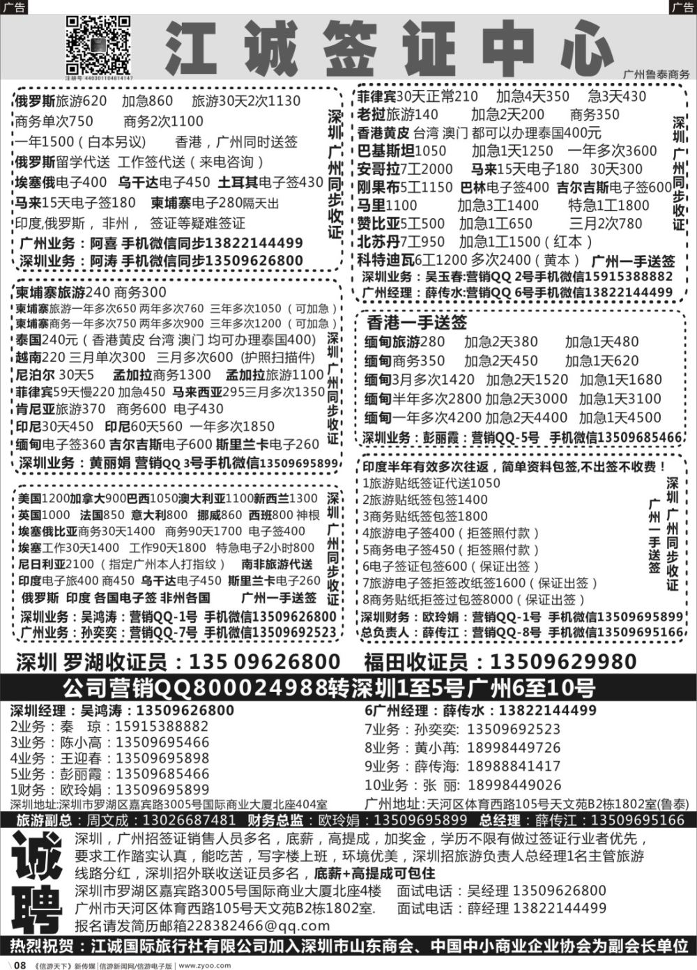 r008 深圳江诚签证一广州鲁泰商务—俄罗斯,伊朗.印度.马里.赞比亚