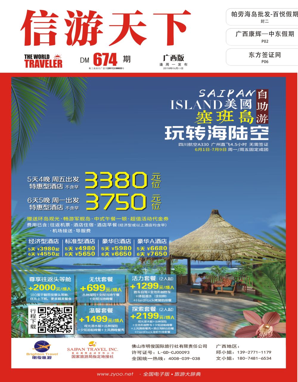 美国塞班岛&天宁岛—天宁皇朝假期