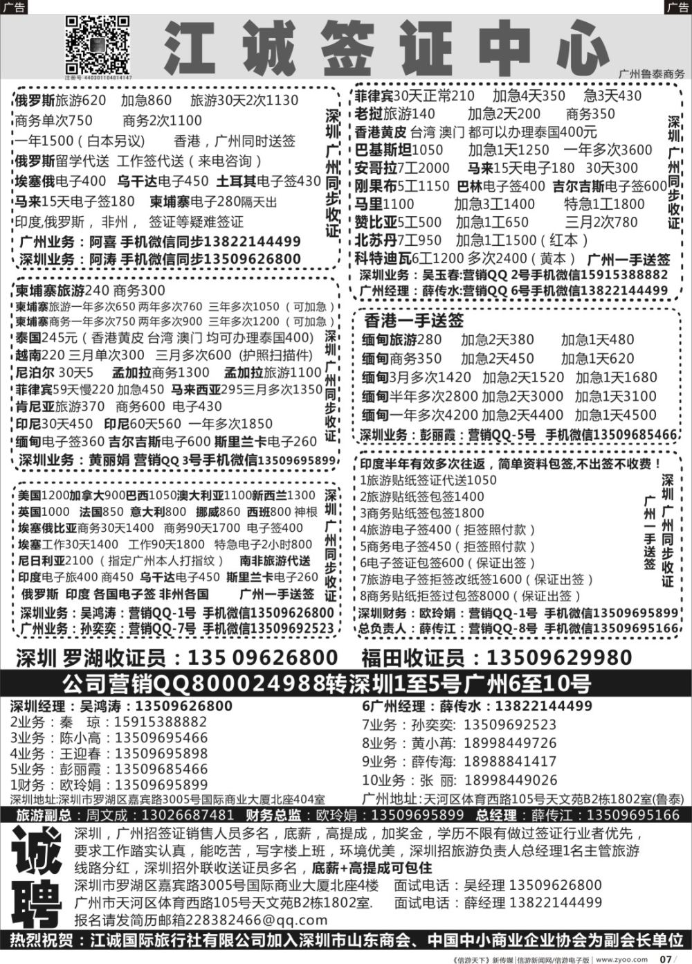 r007 深圳江诚签证一广州鲁泰商务—俄罗斯,伊朗.印度.马里.赞比亚.老挝