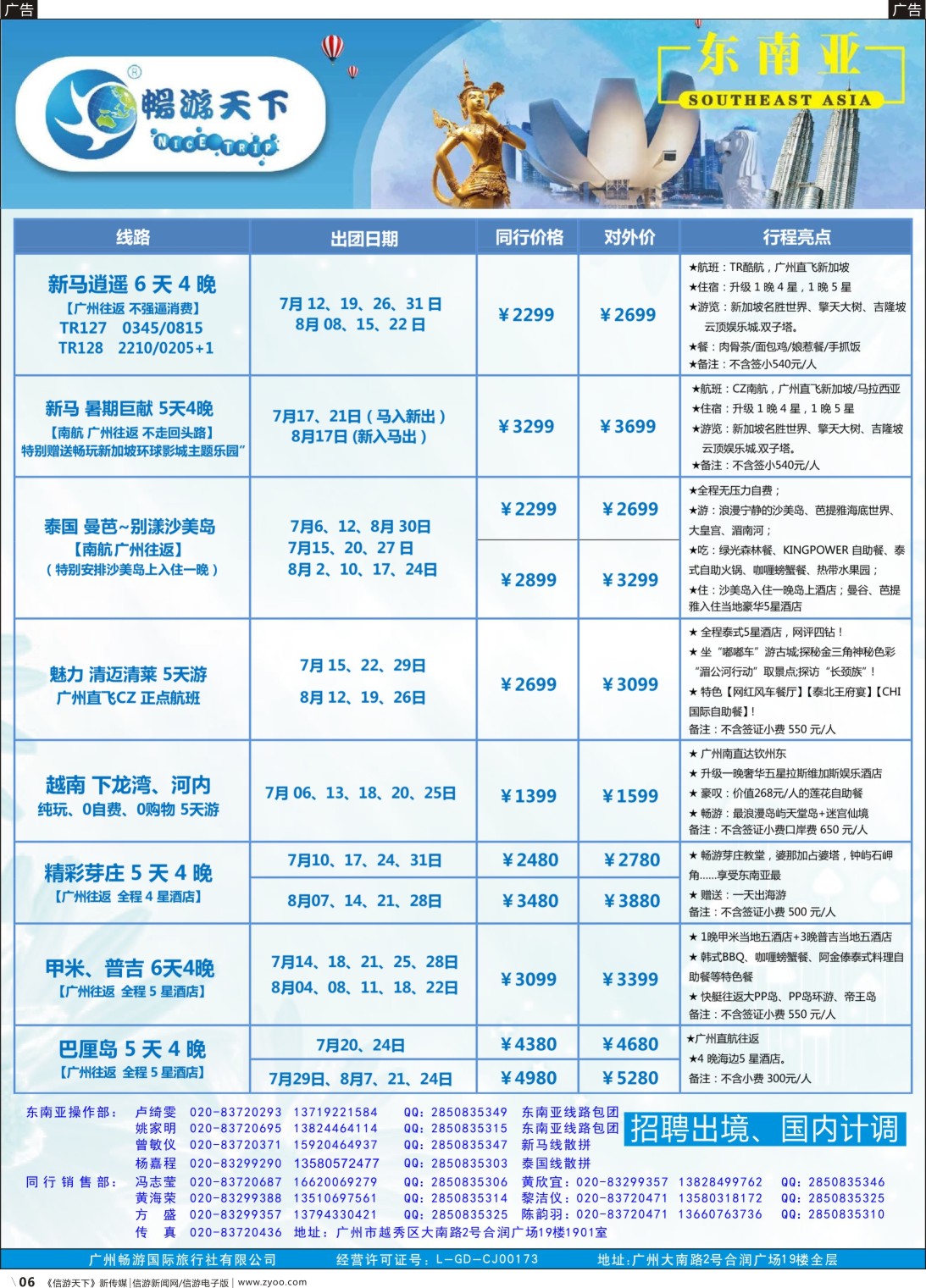 r006 畅游天下-东南亚