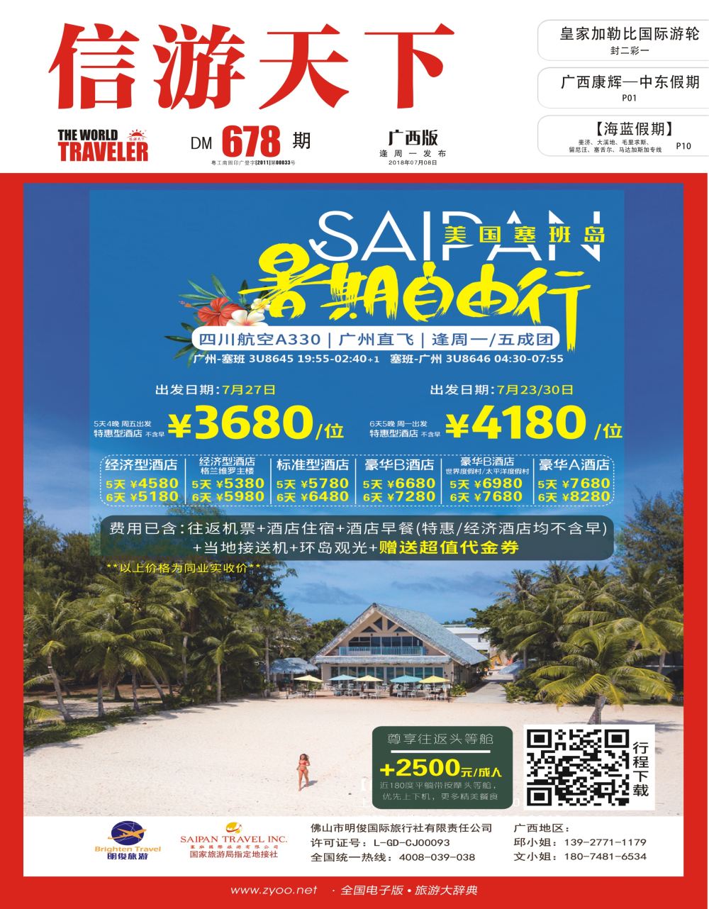 美国塞班岛&天宁岛—天宁皇朝假期