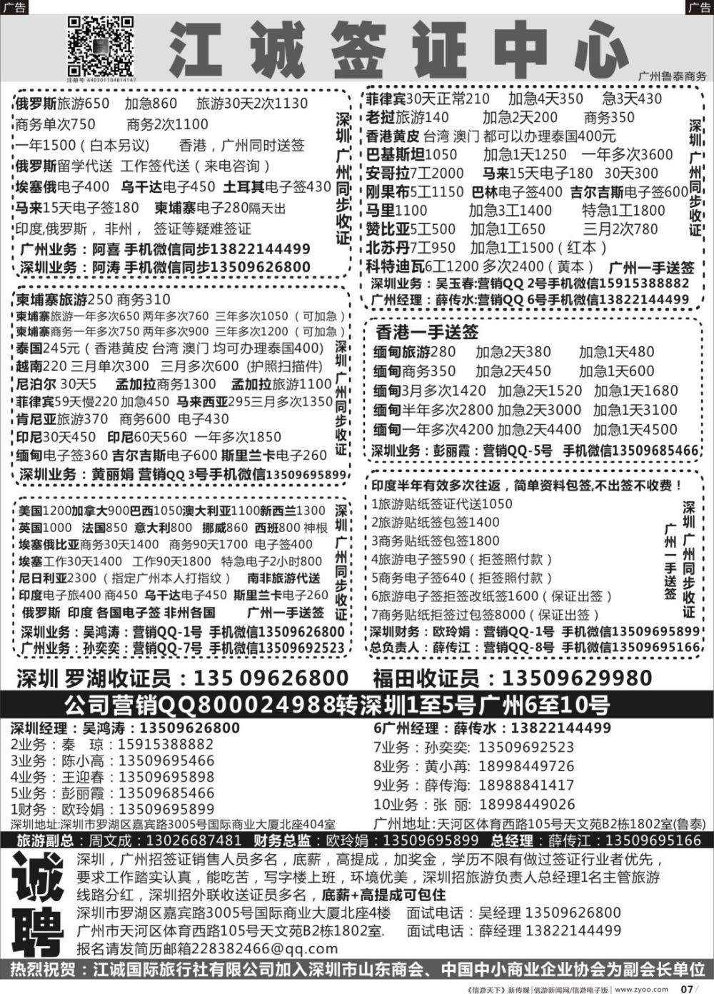 r007 深圳江诚签证一广州鲁泰商务—俄罗斯,伊朗.印度.马里.赞比亚.老挝