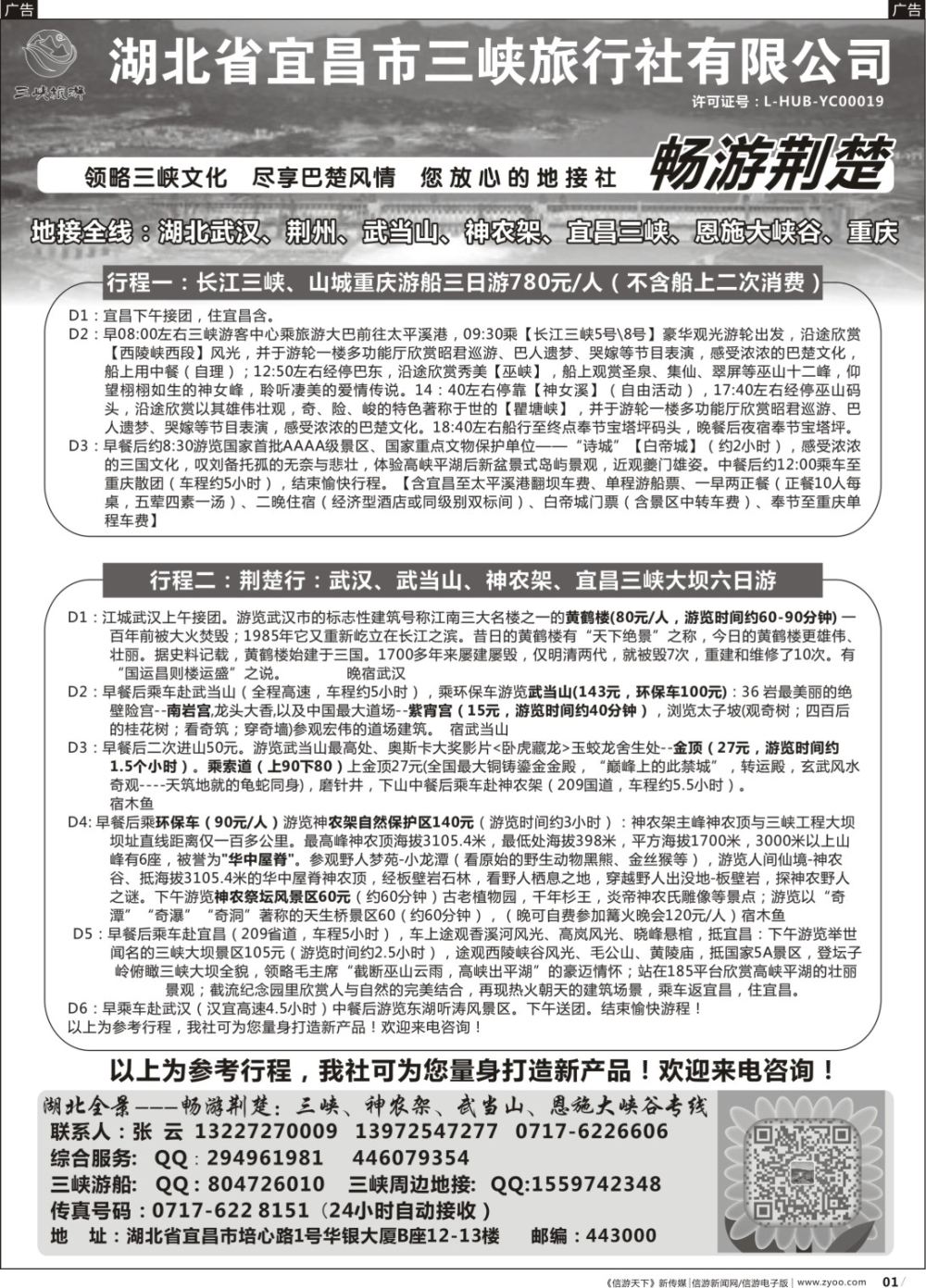 b001 湖北宜昌三峡旅行社--张云（广西）