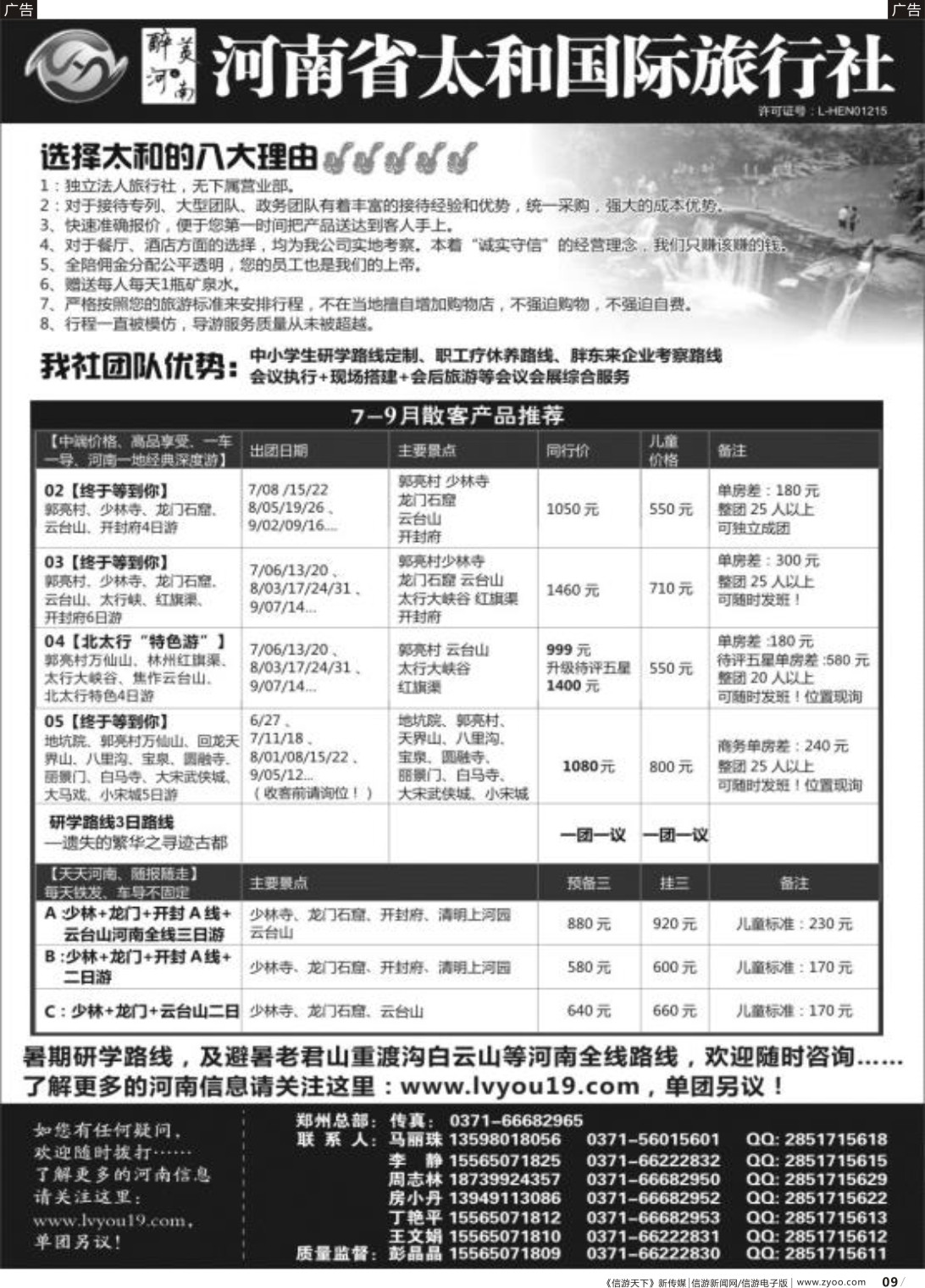 b009 河南省太和国际旅行社 专业地接