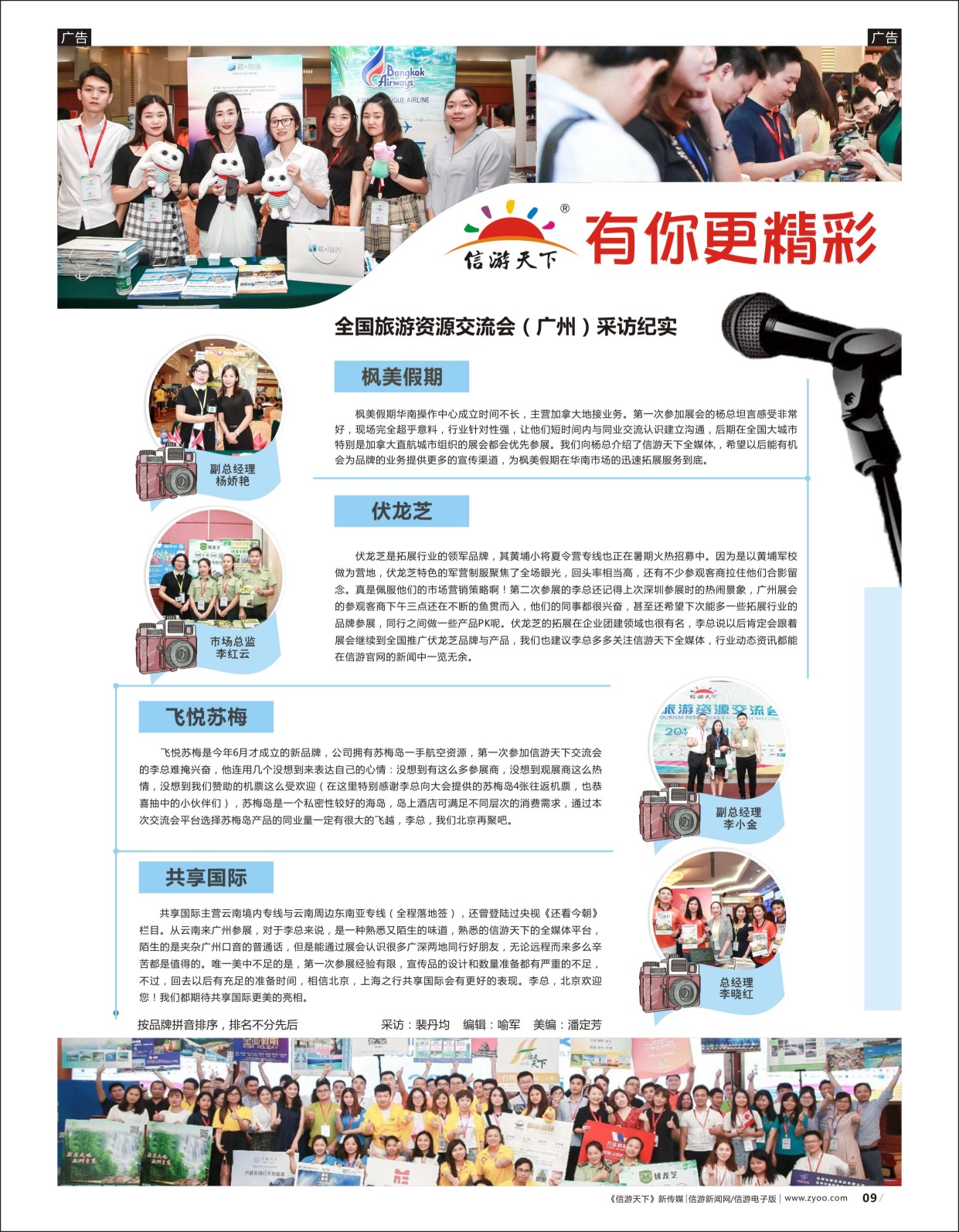 r009 全国资源交流会采访纪实