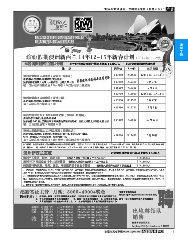 41 招商国旅-澳洲新西兰同行计划  澳新专版