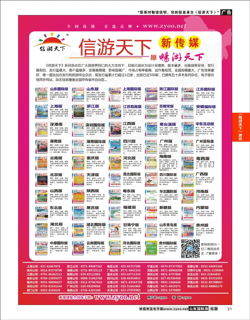 31 信游天下全国版本 信游专版