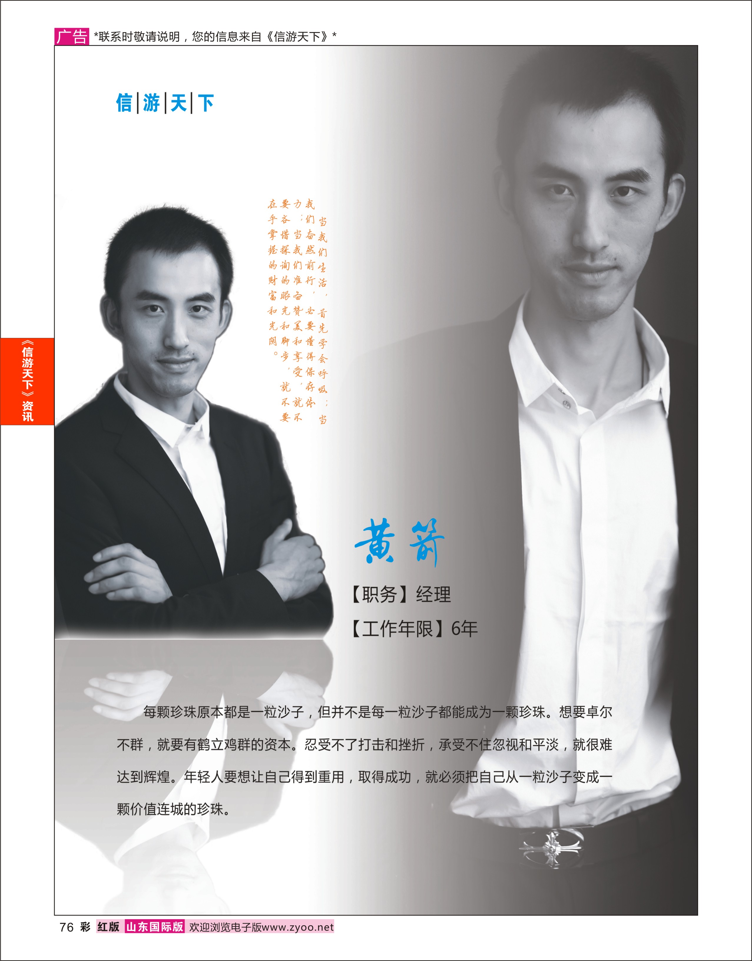76 畅游天下济南公司-黄箭 信游专版