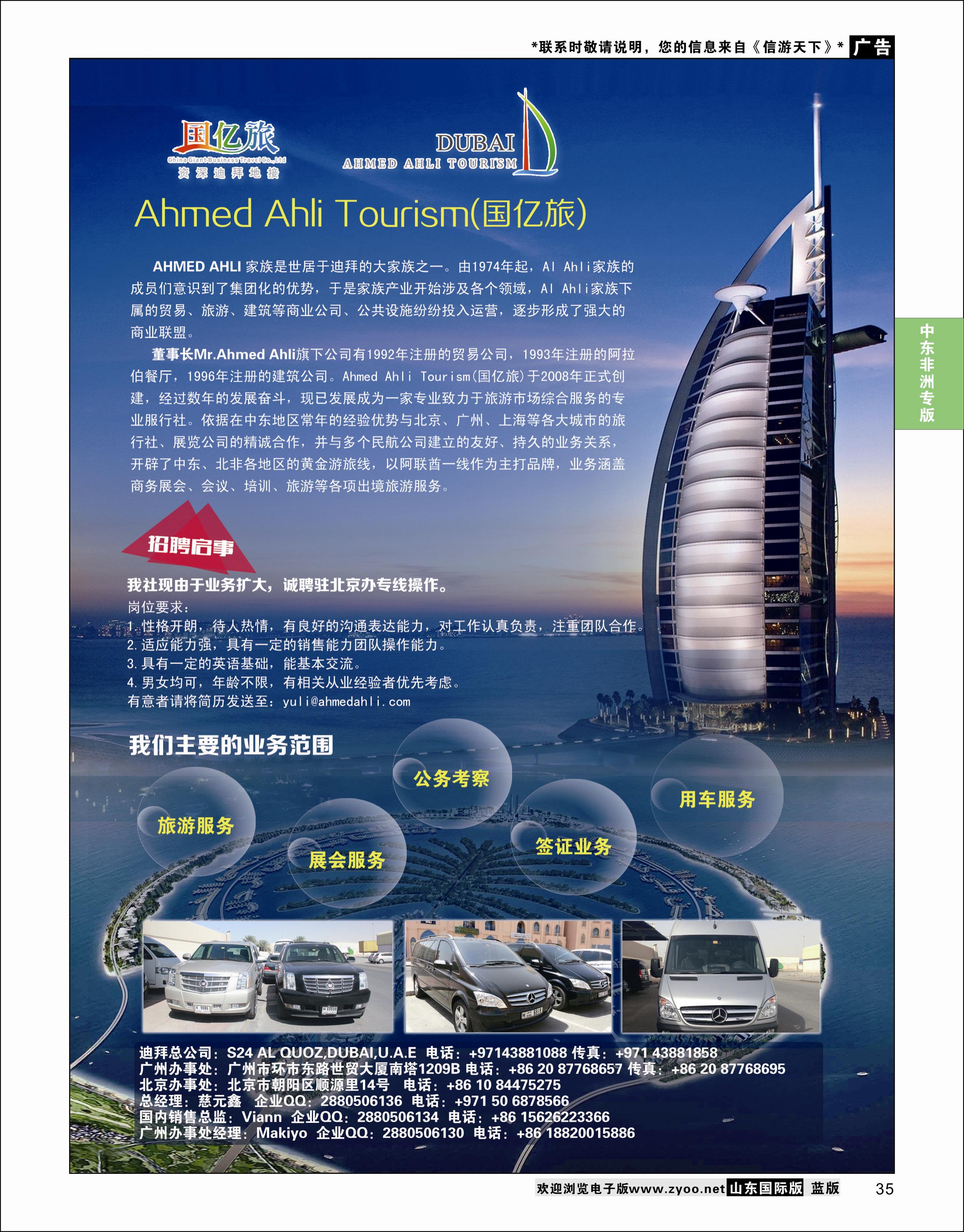 35 迪拜地接社 中东非专版