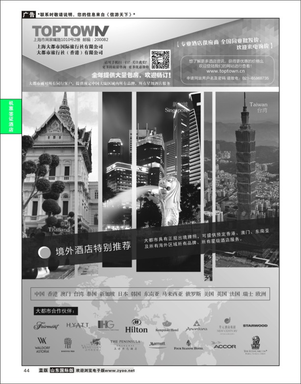 44 上海大都市∶海外精品酒店总汇 酒店订房专版