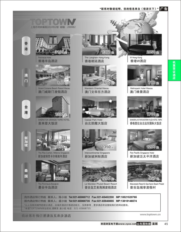 45 上海大都市∶海外精品酒店总汇 酒店订房专版