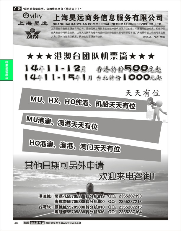 48 上海昊远国际团队机票1 机票专版