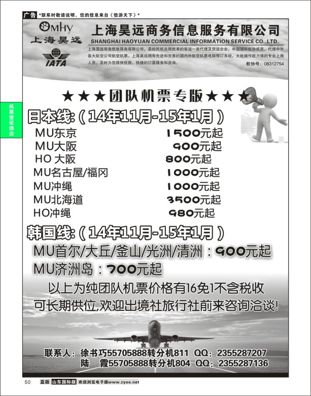 50 上海昊远国际团队机票3 机票专版