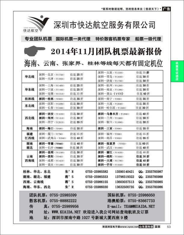 53 快达航空—团队优惠折扣 机票专版